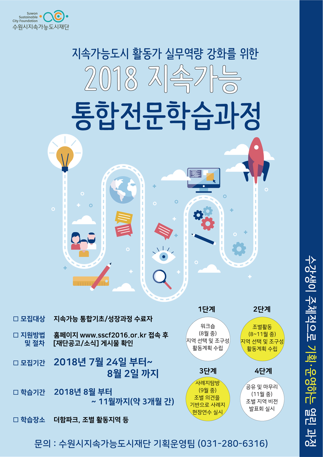 2018 지속가능 통합전문학습과정 포스터 이미지