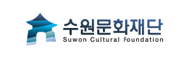 수원문화재단 로고