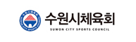 수원시체육회 로고