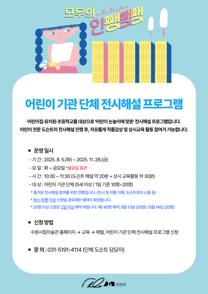 어린이기관단체전문기관 프로그램 안내문