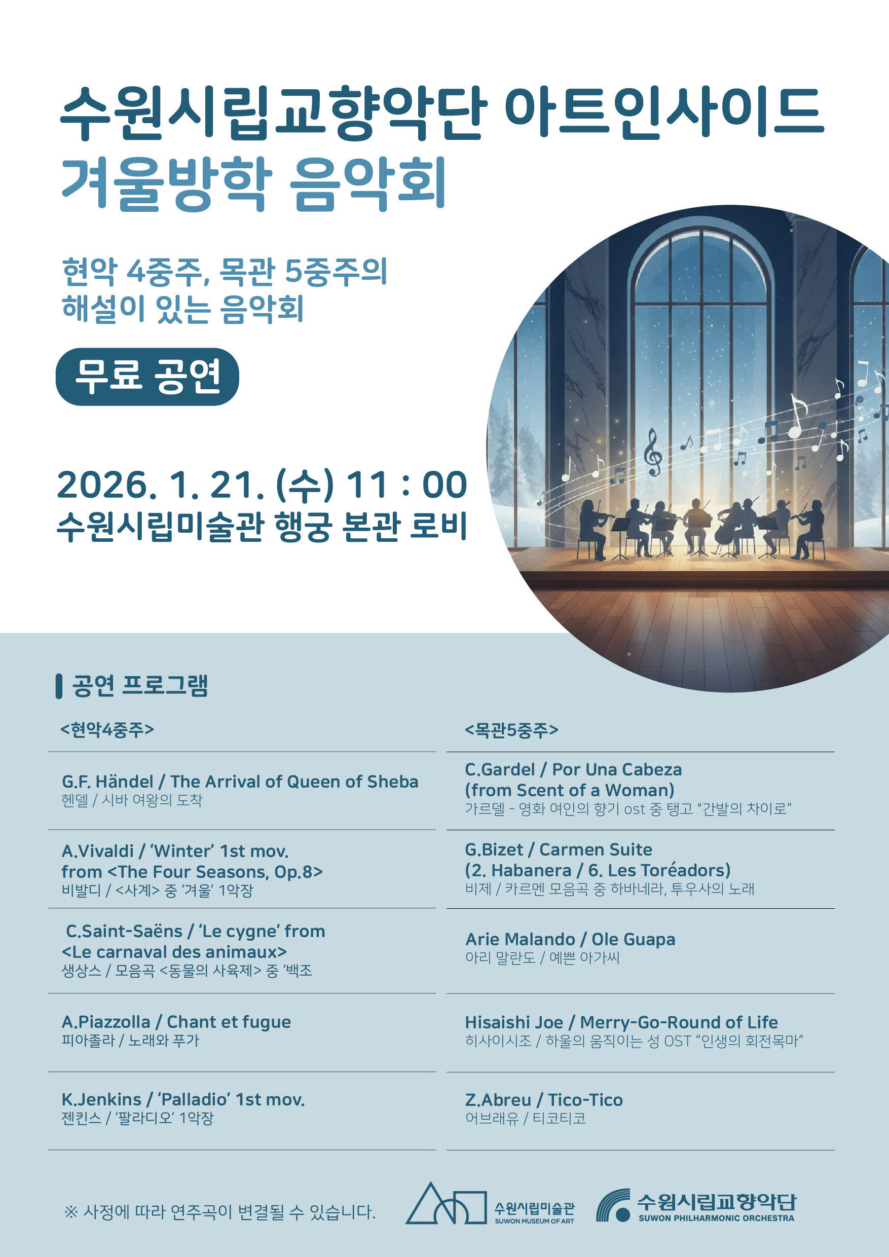 수원시립교향악단 아트인사이드