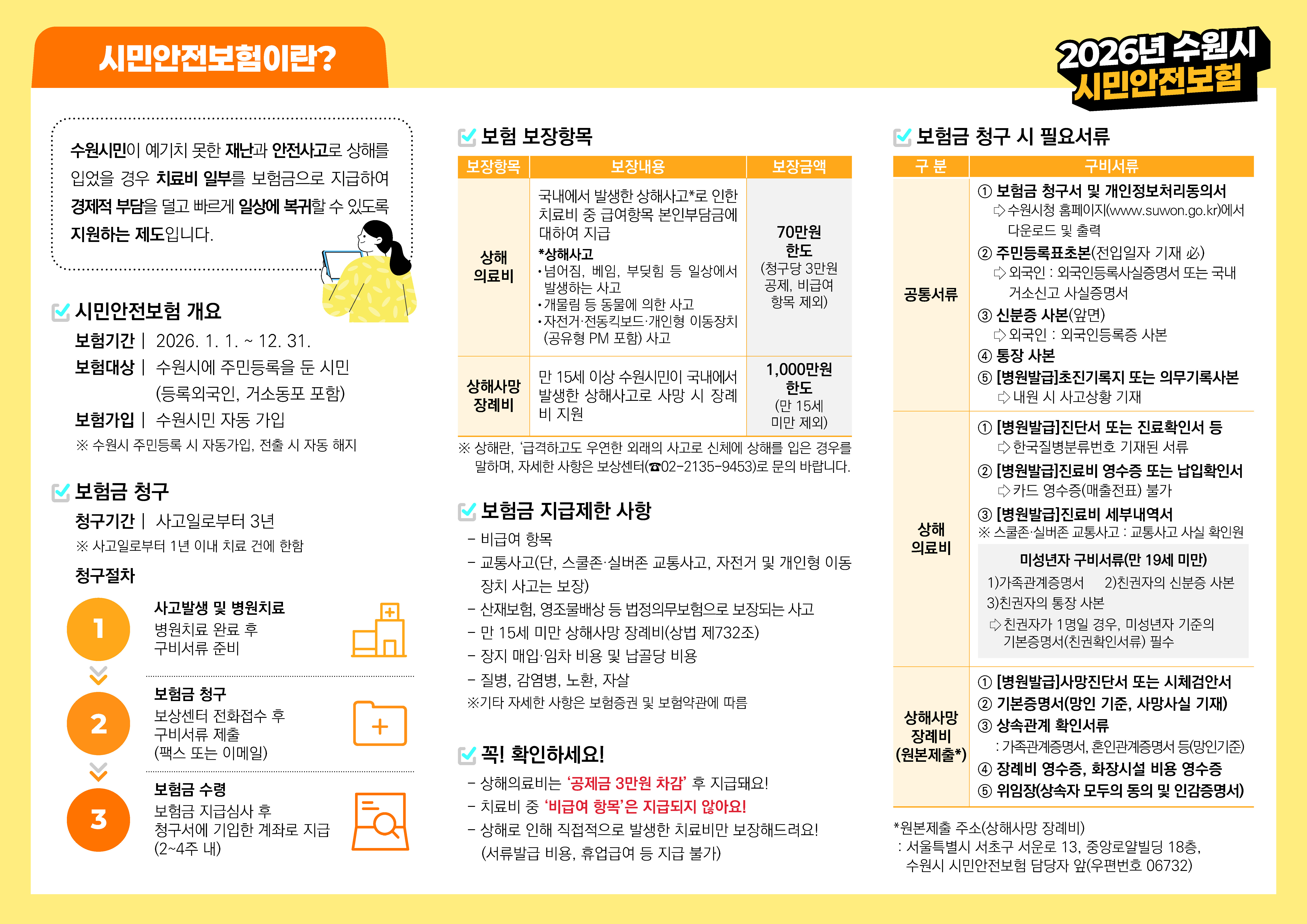 리플렛(2026년 수원시 시민안전보험)_페이지_2