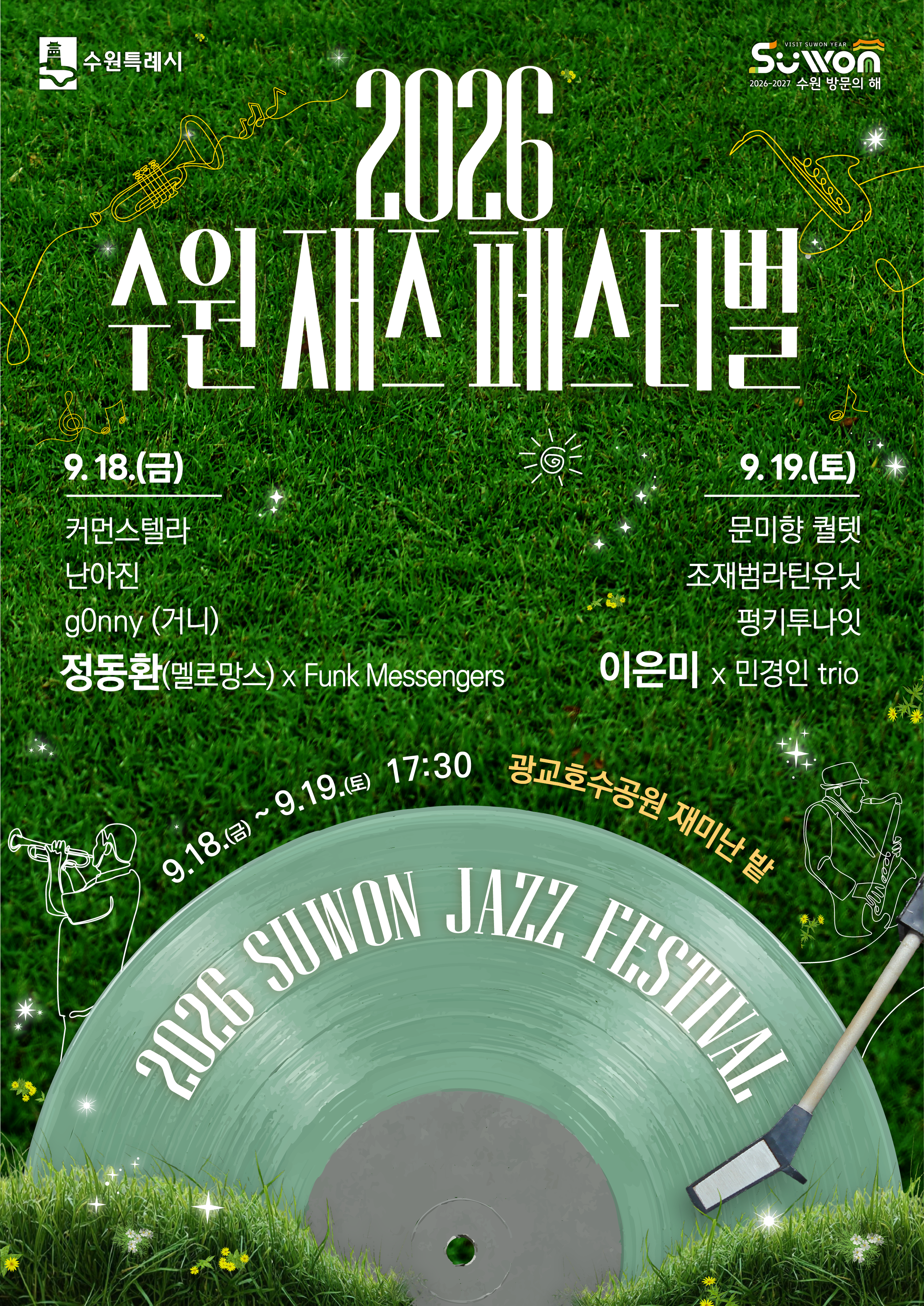 2026 수원 재즈 페스티벌 홍보포스터