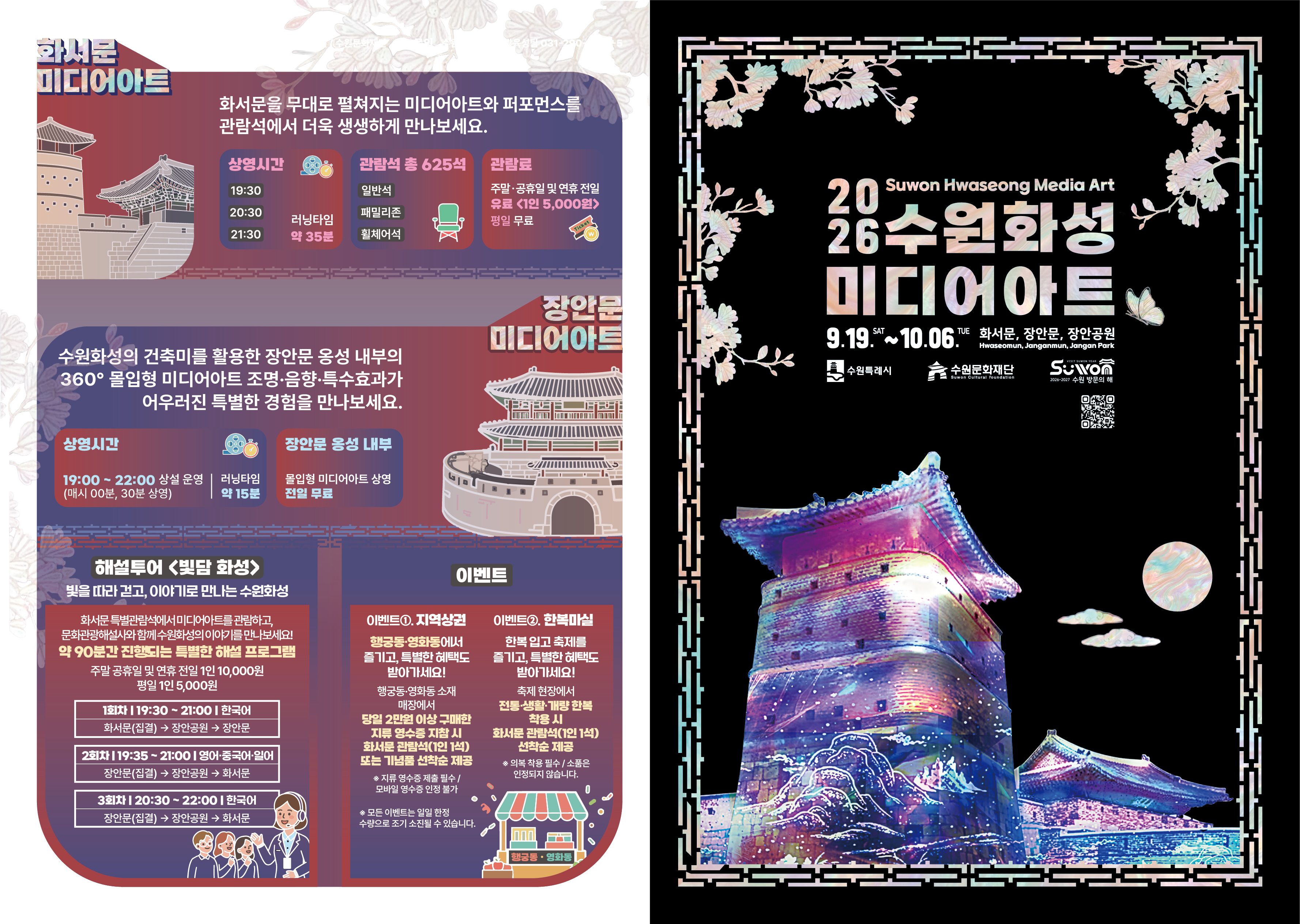수원화성미디어아트_프로그램안내1