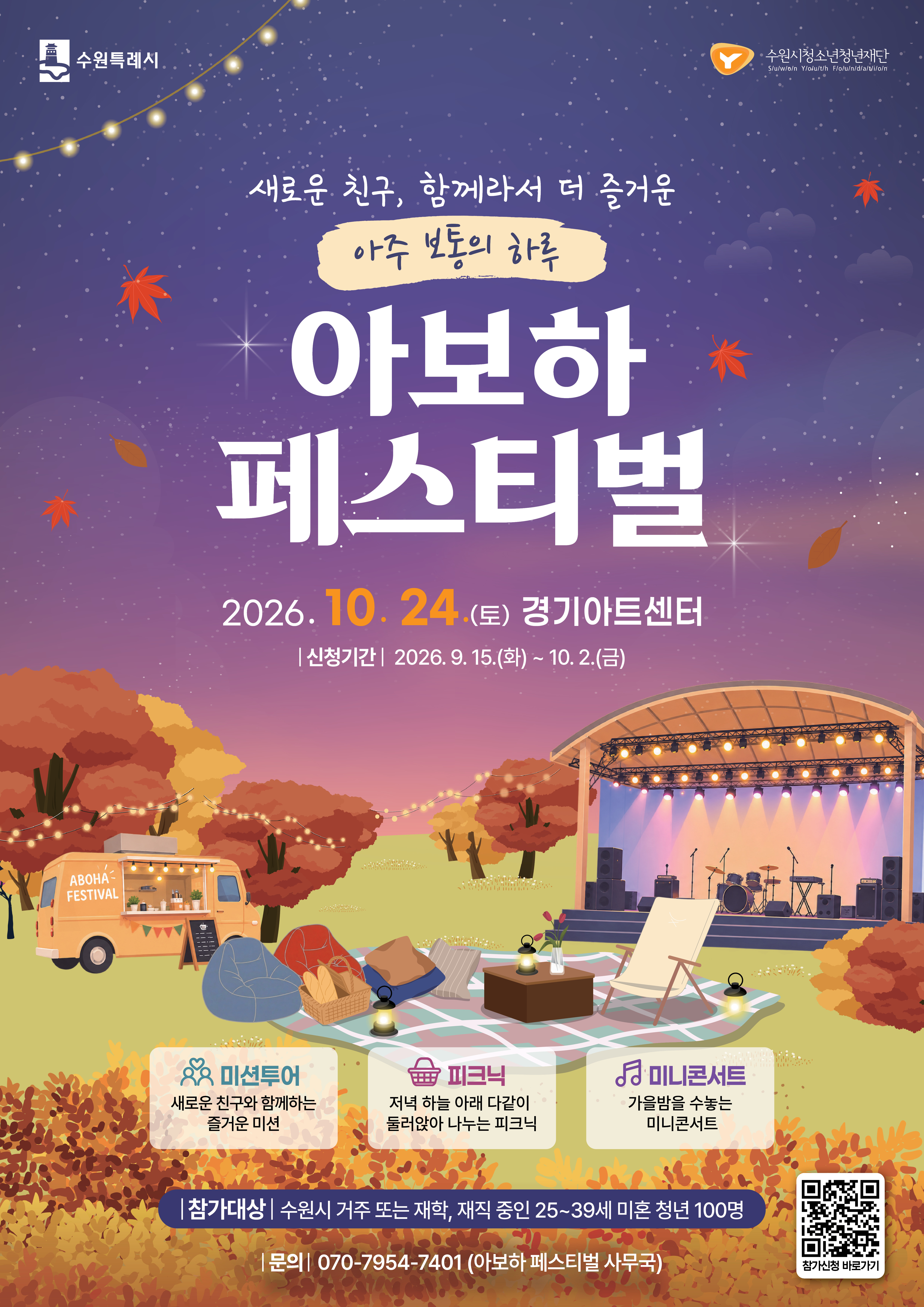 2026 아보하 페스티벌 홍보물
