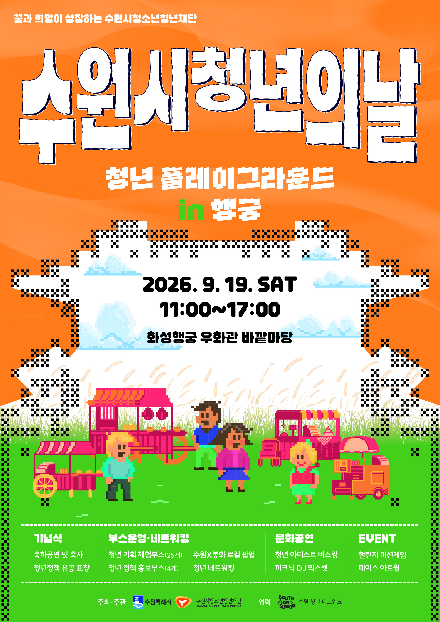 수원시 청년의 날 홍보 포스터