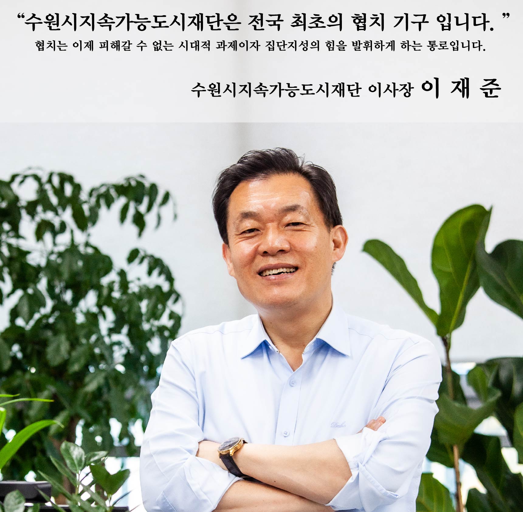 이사장 인터뷰 사진