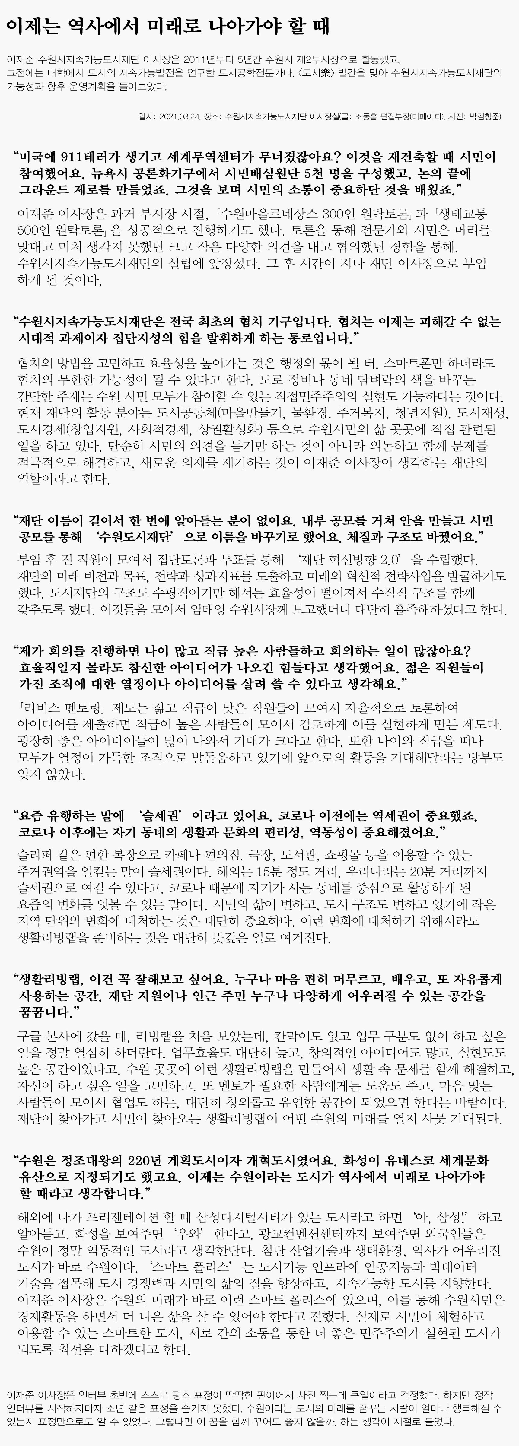 이사장 인터뷰