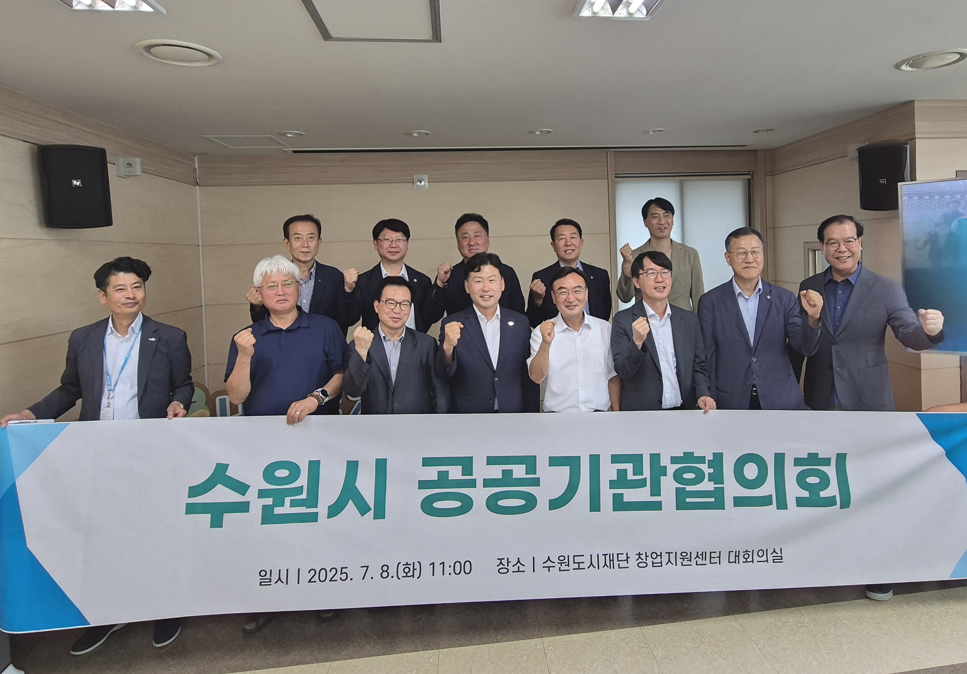 공공기관협의회 간담회