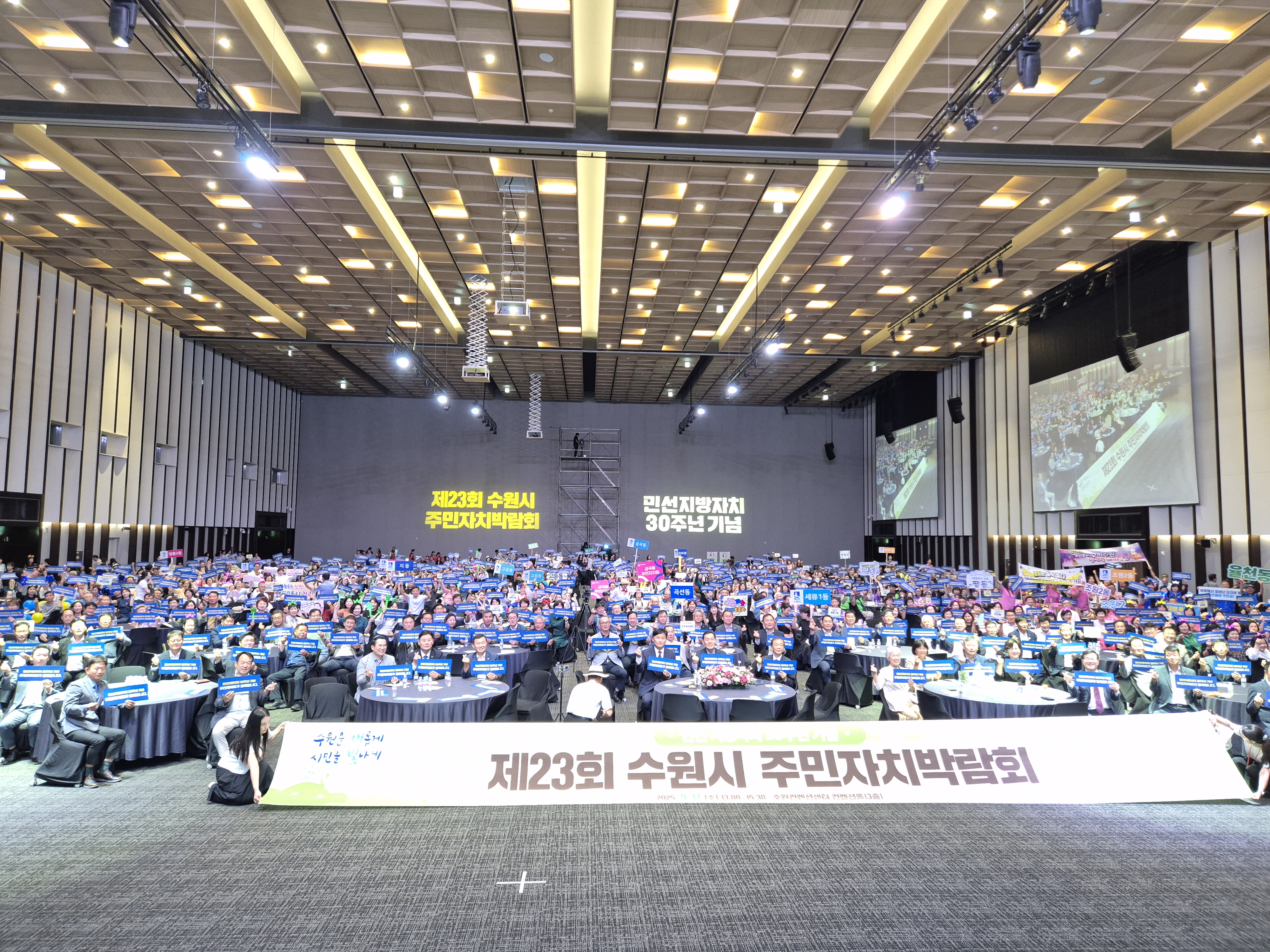 제23회 수원시 주민자치박람회