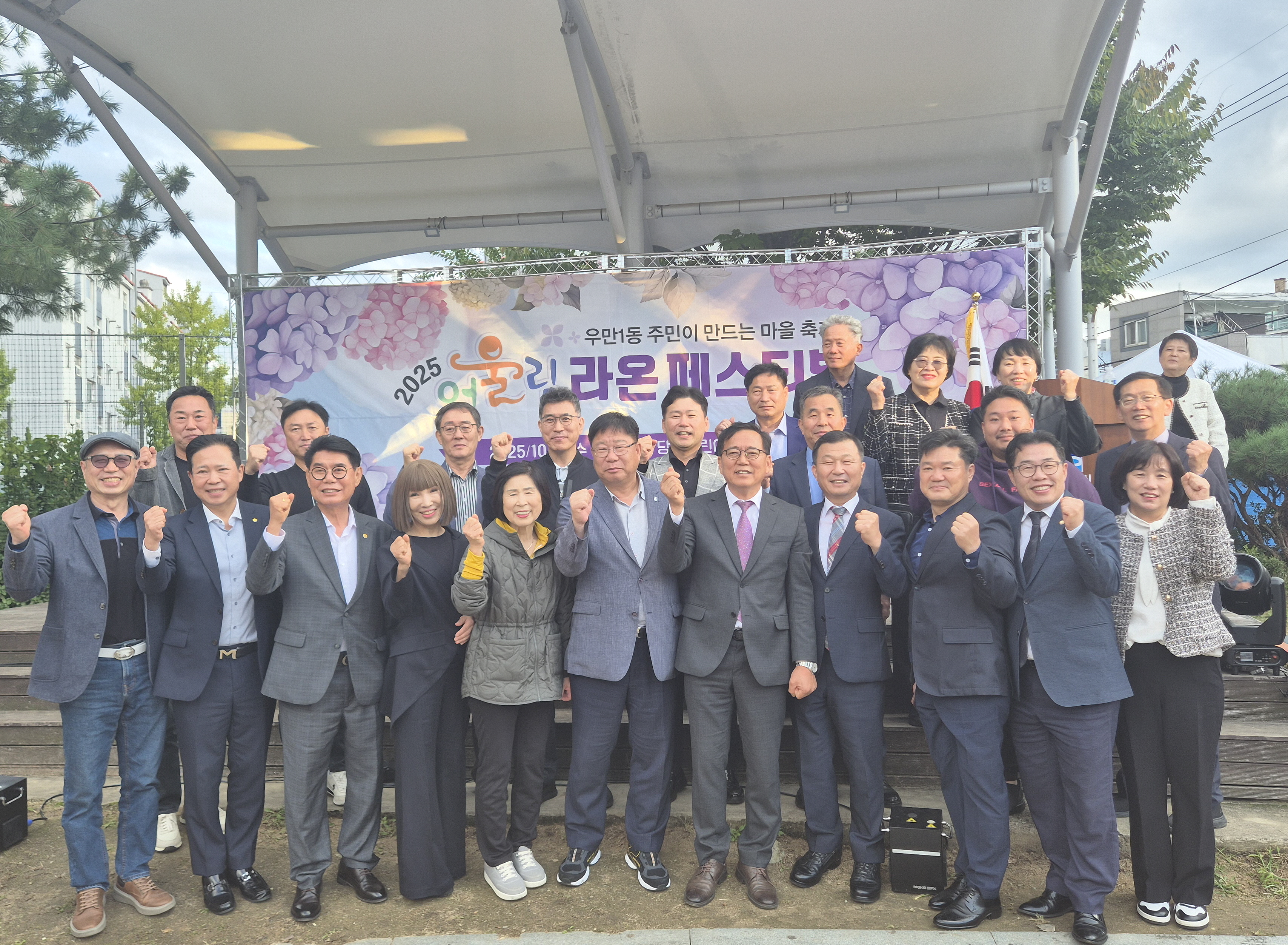 우만1동 라온페스티벌