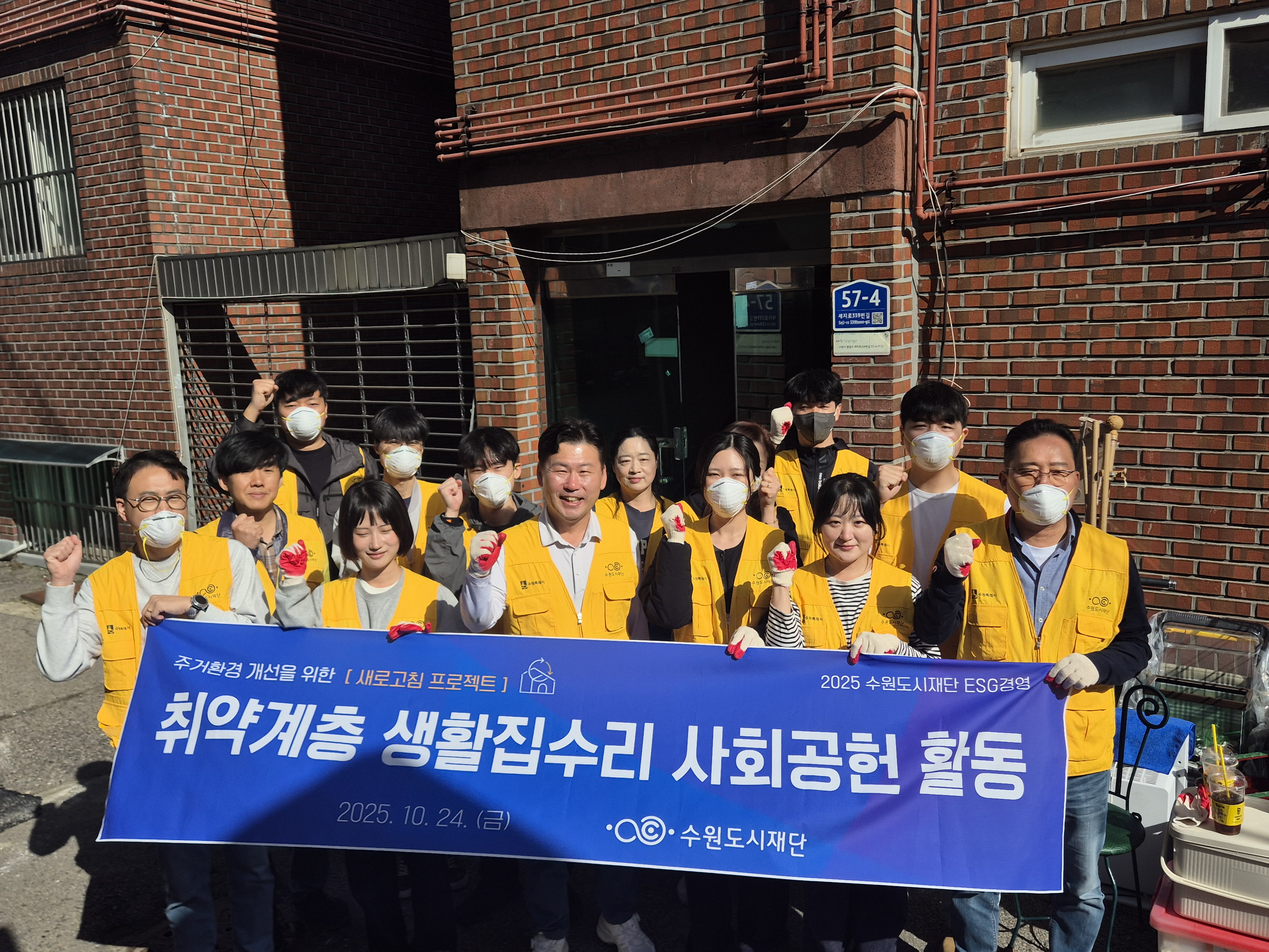 집수리 사회공헌 활동