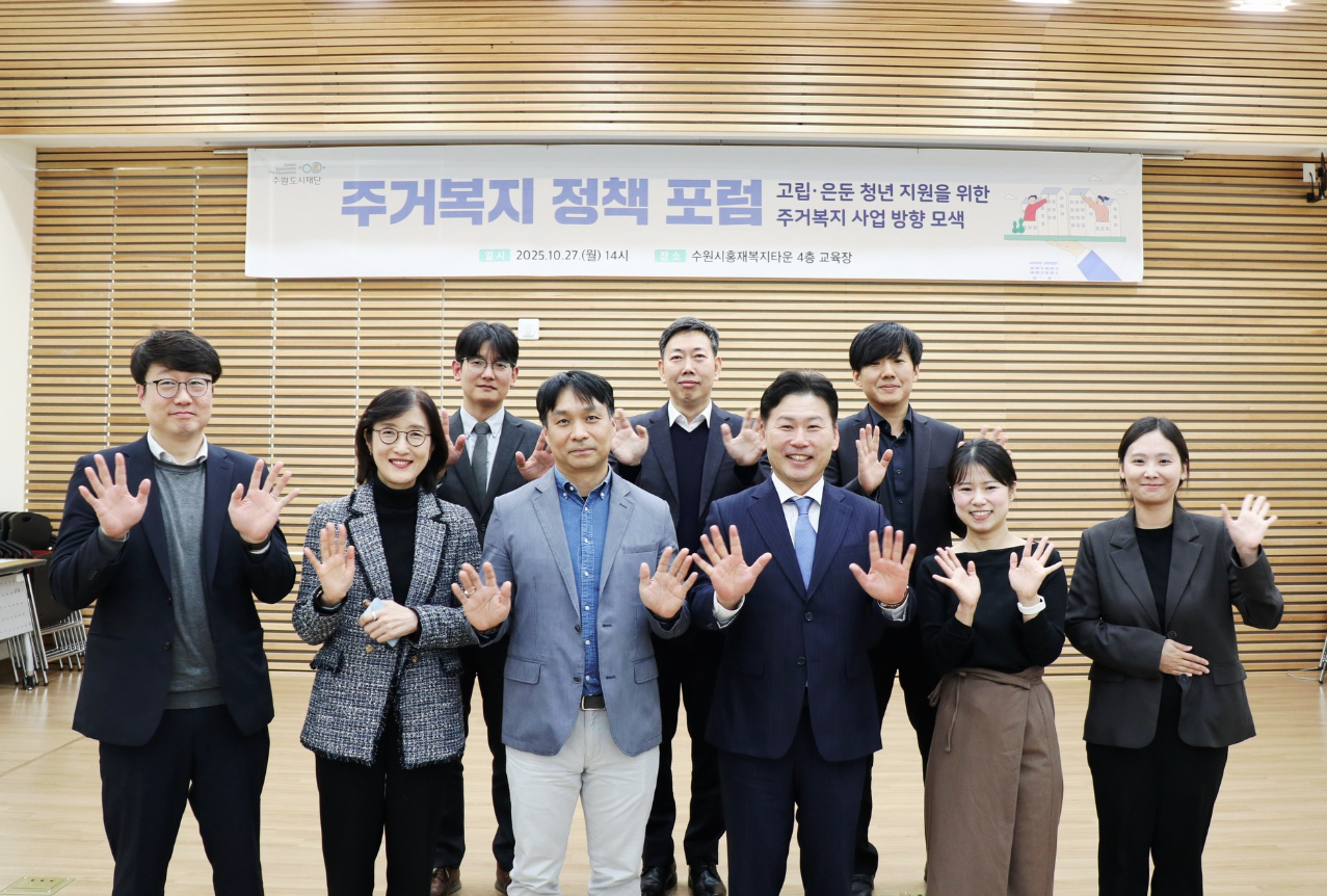  2025년 수원시 ’주거복지 정책 포럼’