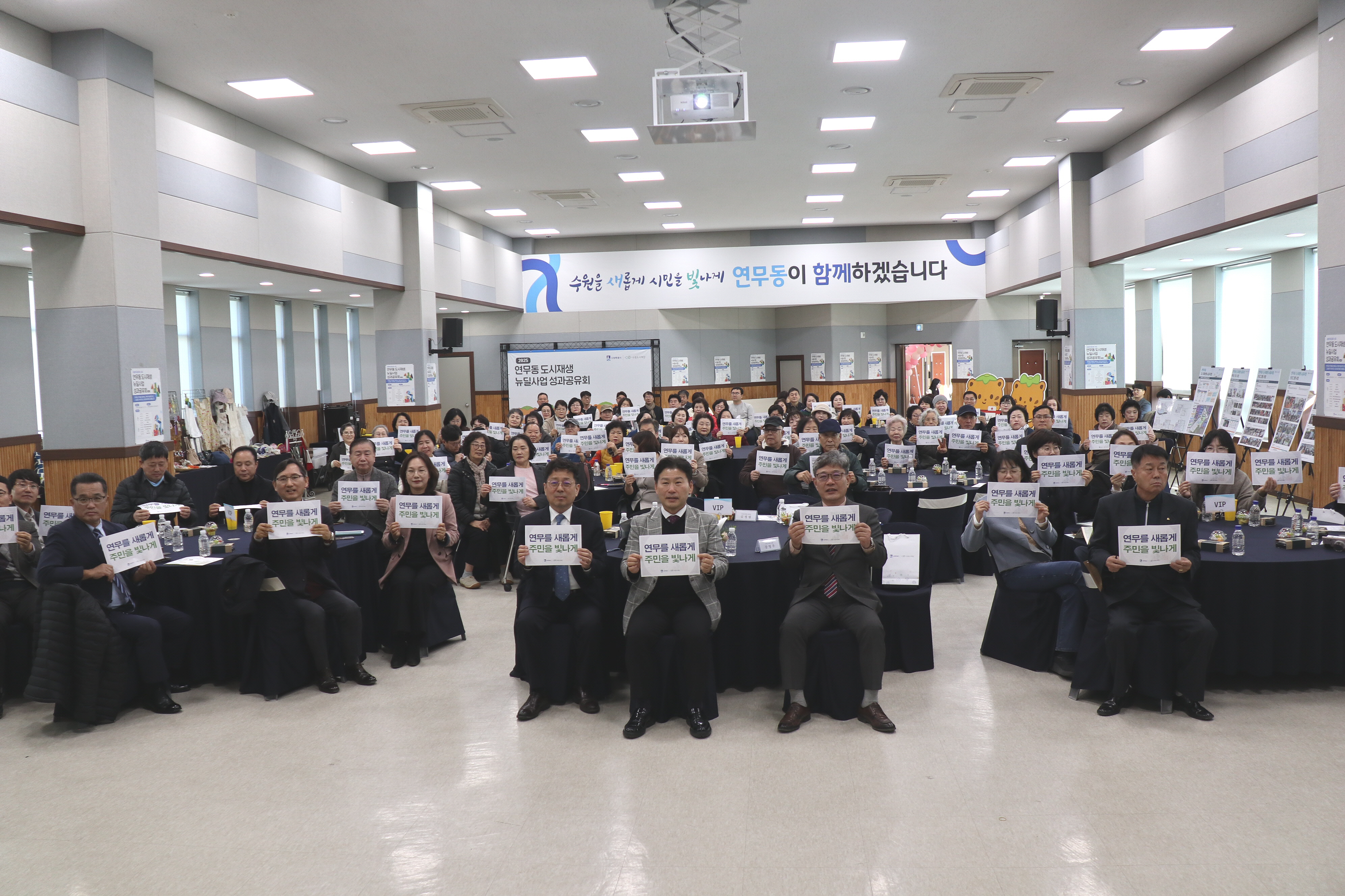 2025년 연무동 도시재생뉴딜 사업 성과공유회