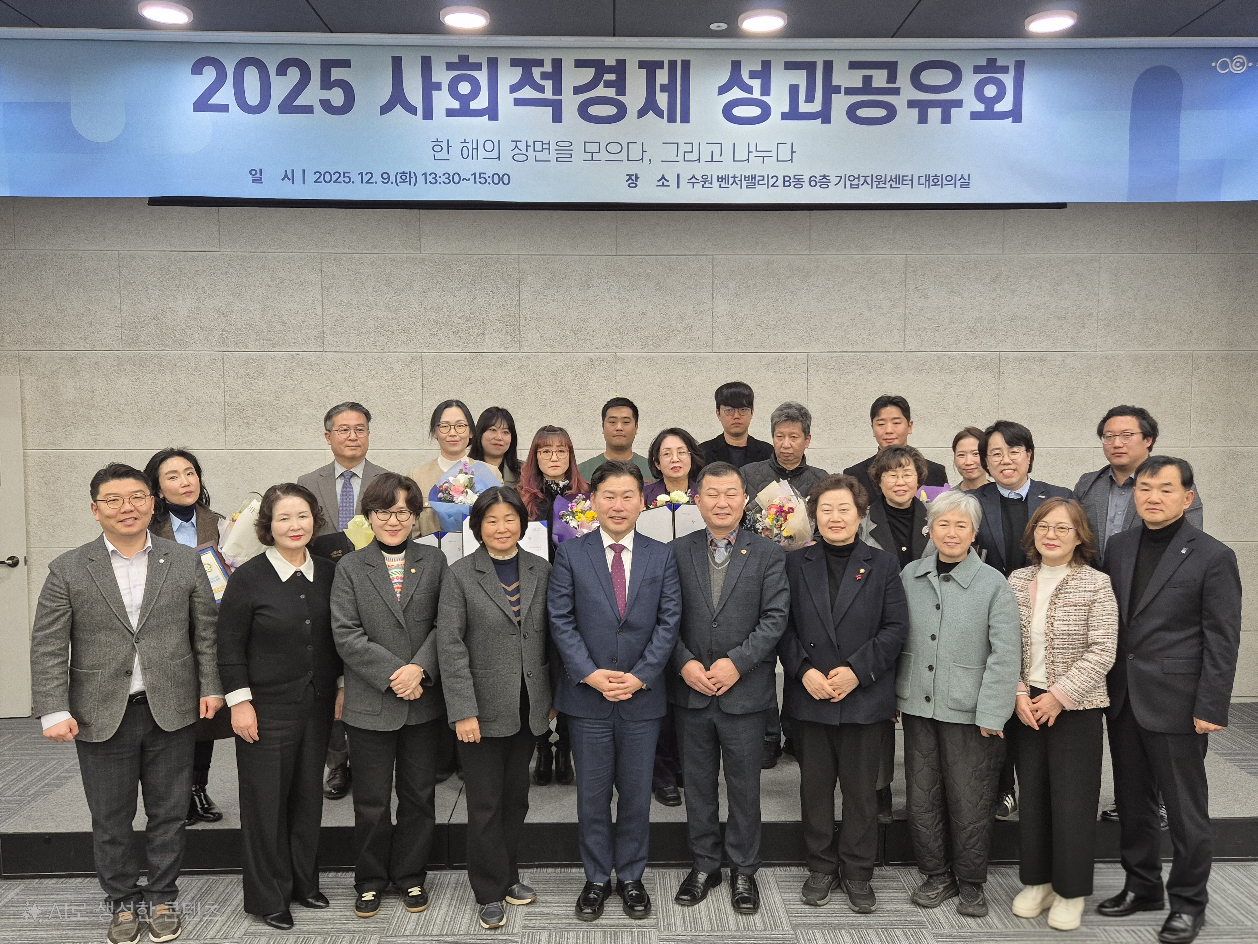 2025 사회적경제 성과공유회