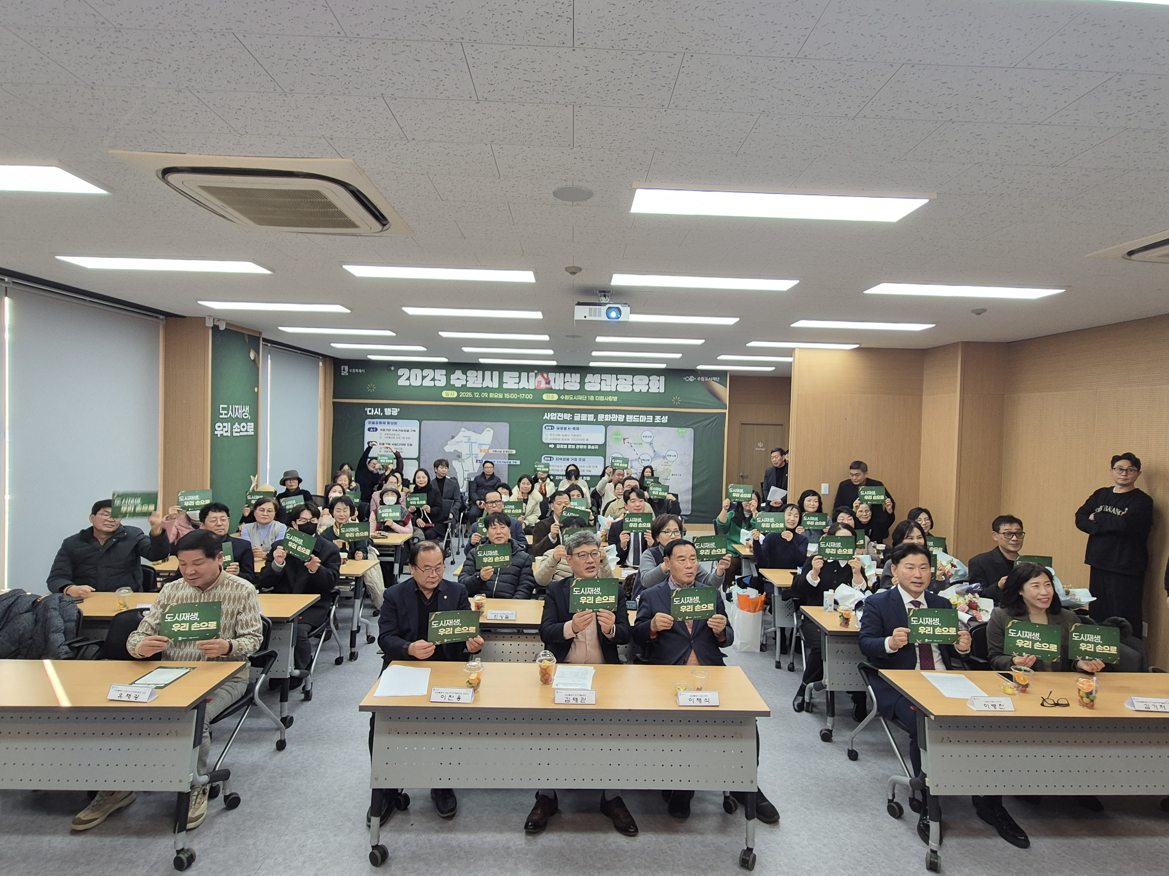 2025 수원시 도시재생 성과공유회