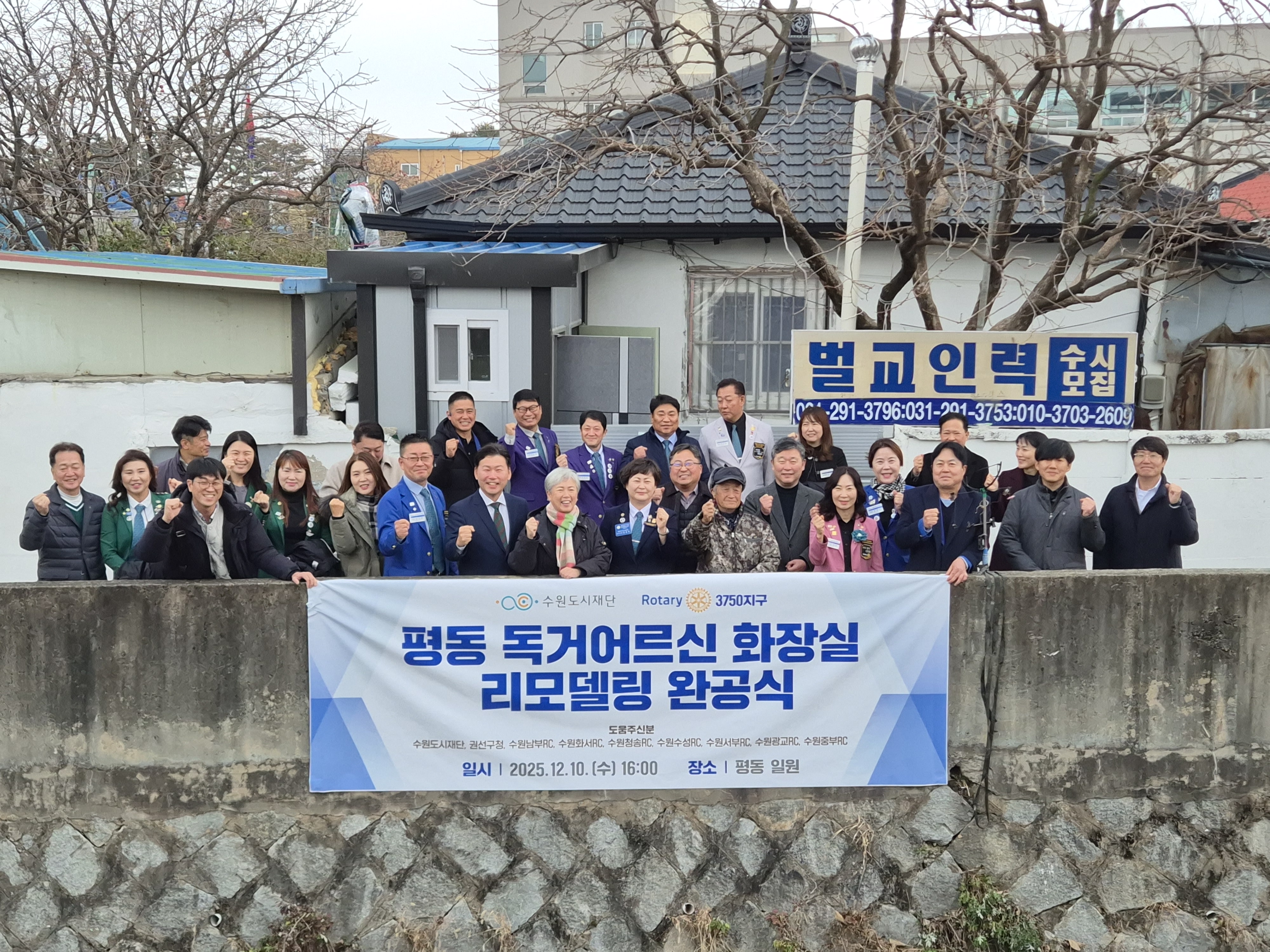 평동 화장실 개선공사 준공식