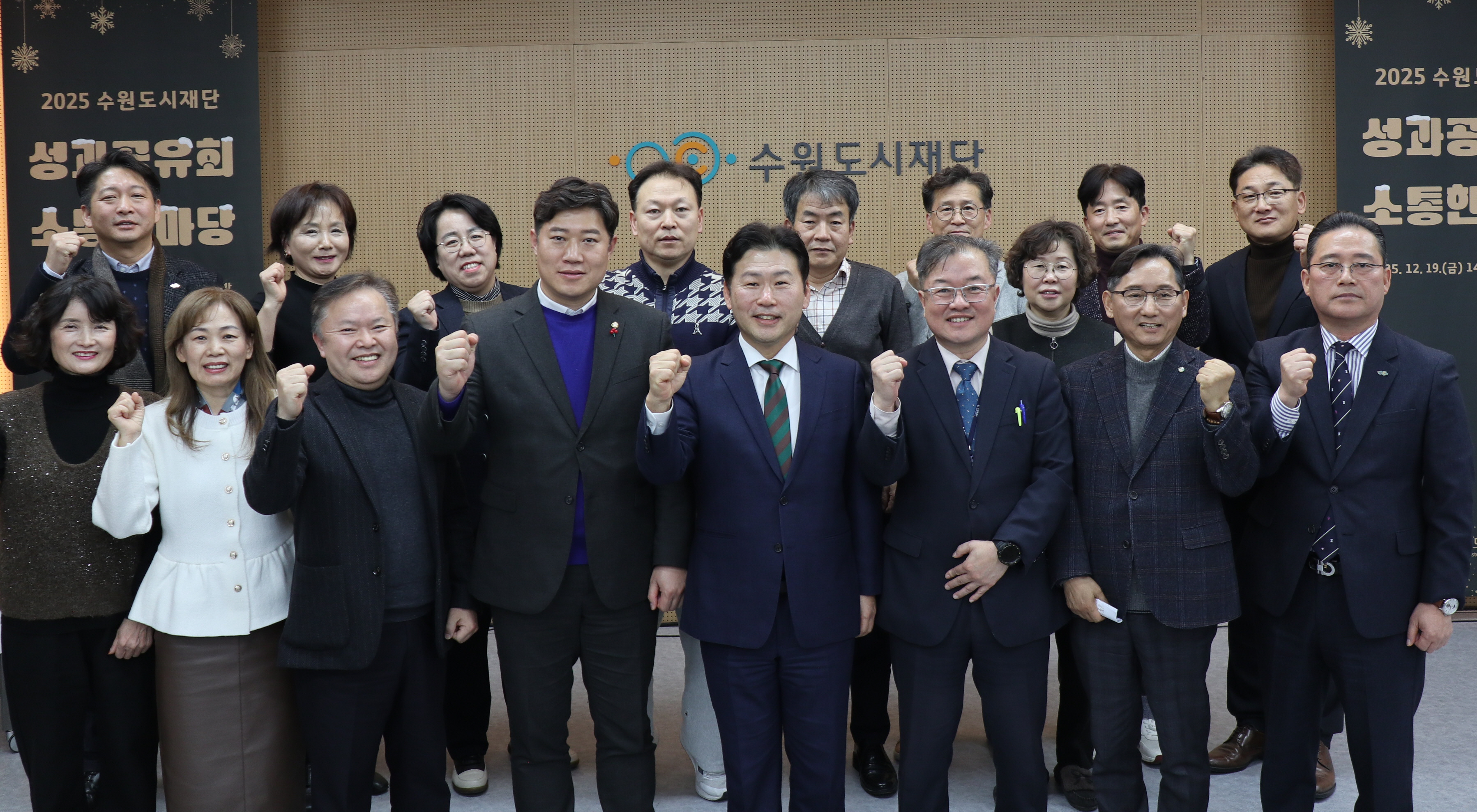 2025 수원도시재단 성과공유회