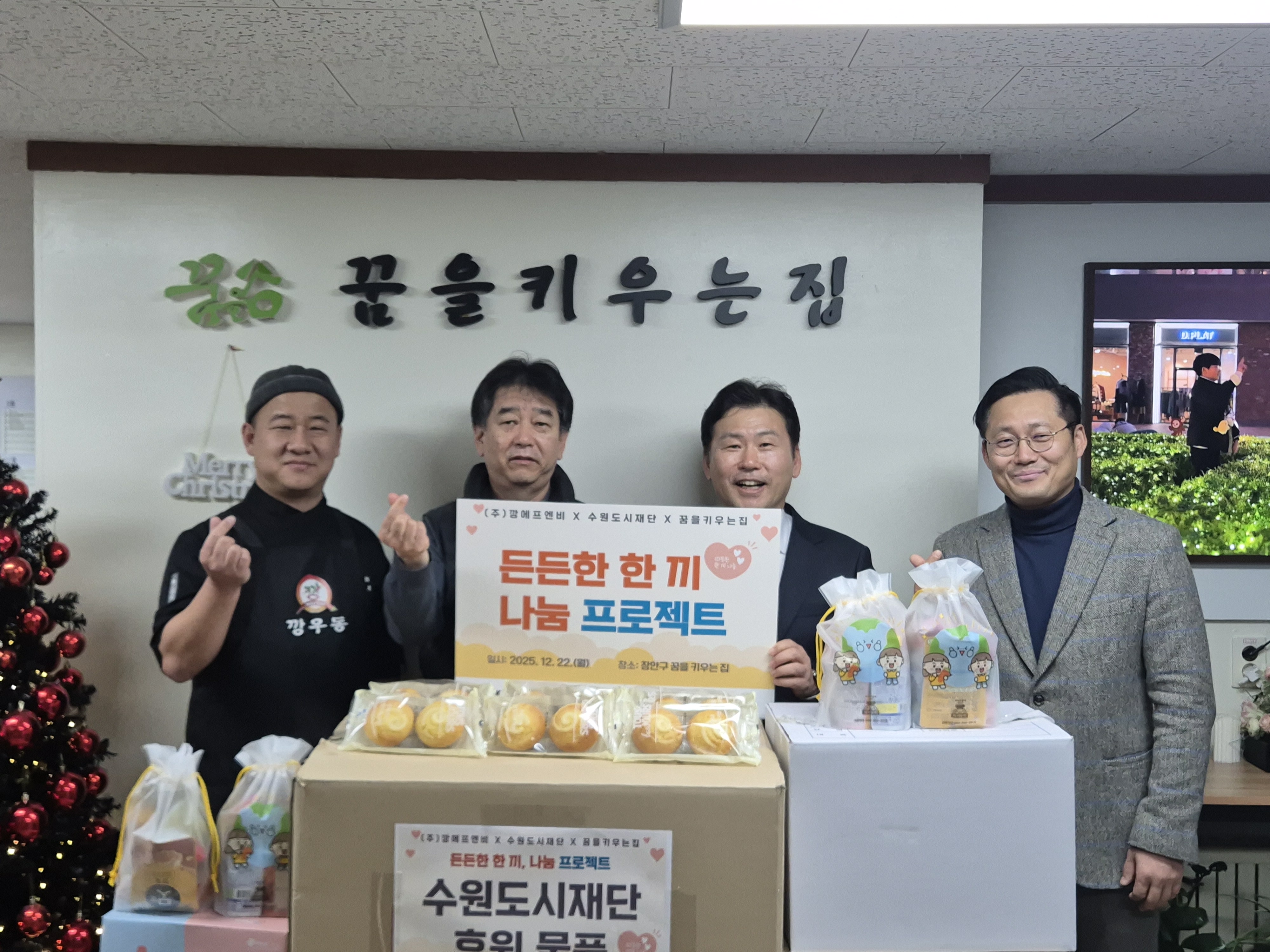 「든든한 한끼 나눔 사회공헌」