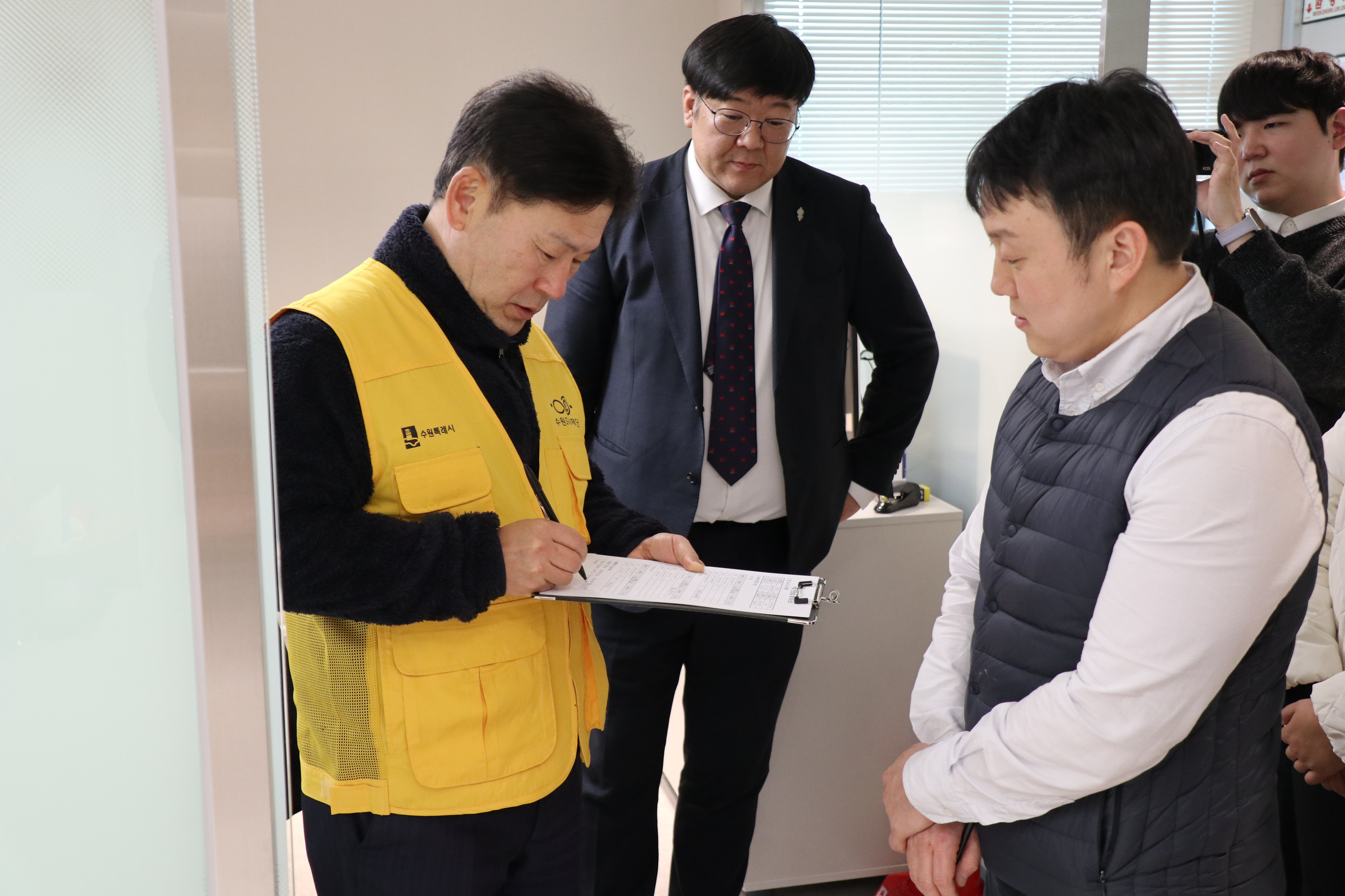 수원도시재단 운영시설 안전점검