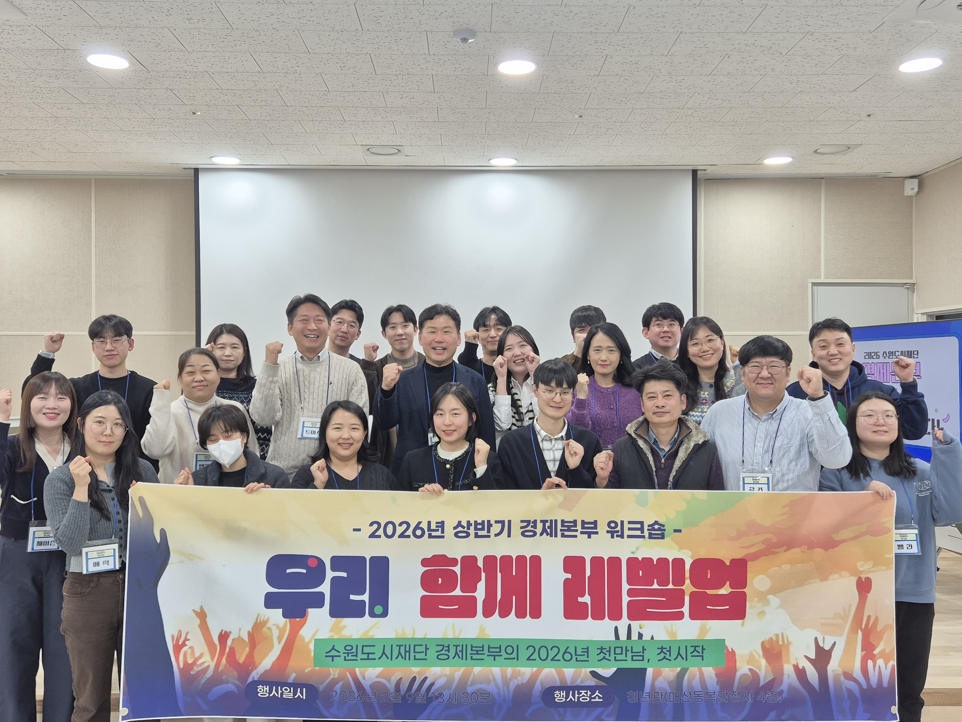 2026년 경제본부 워크숍