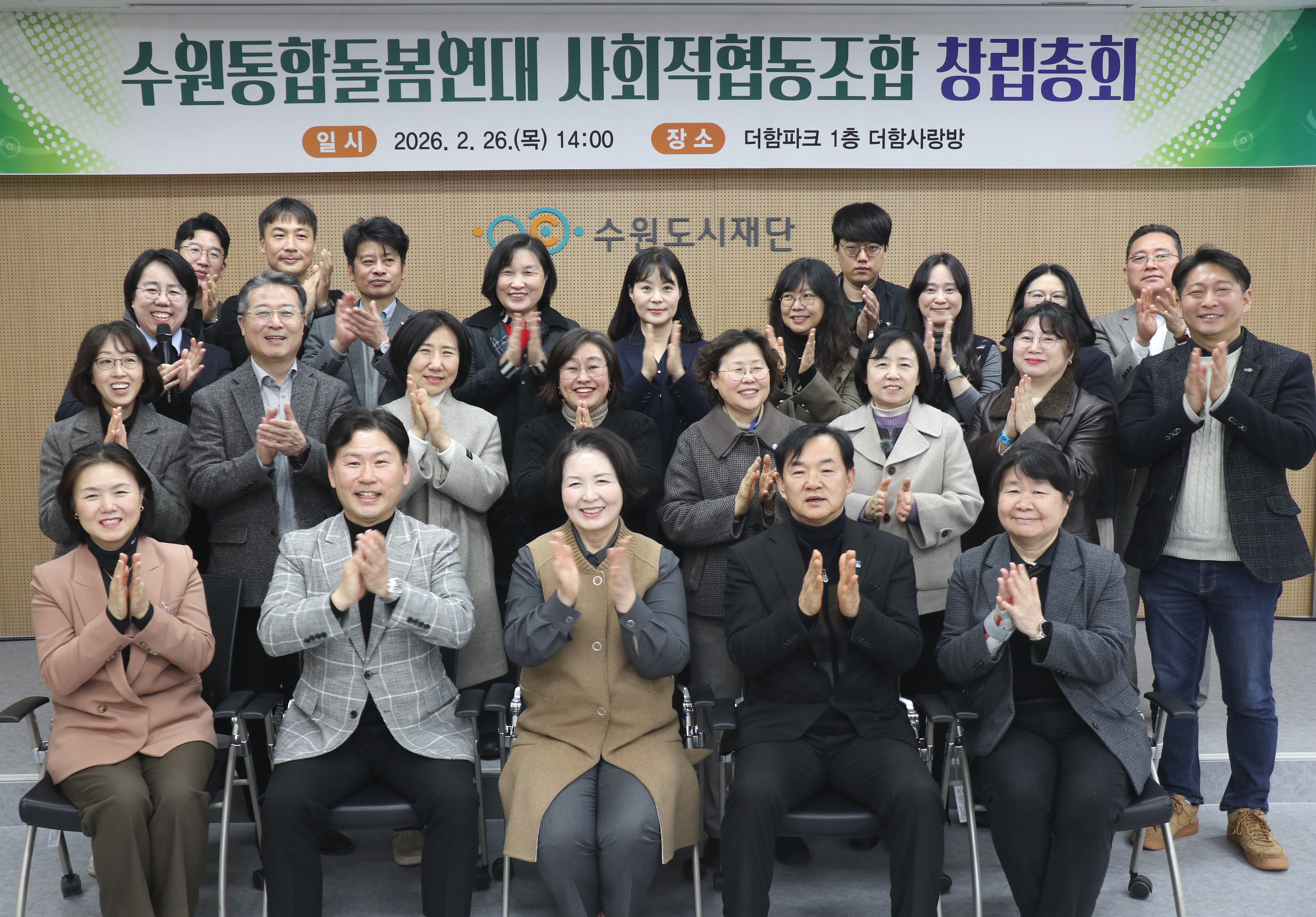 수원통합돌봄연대 사회적협동조합 창립총회