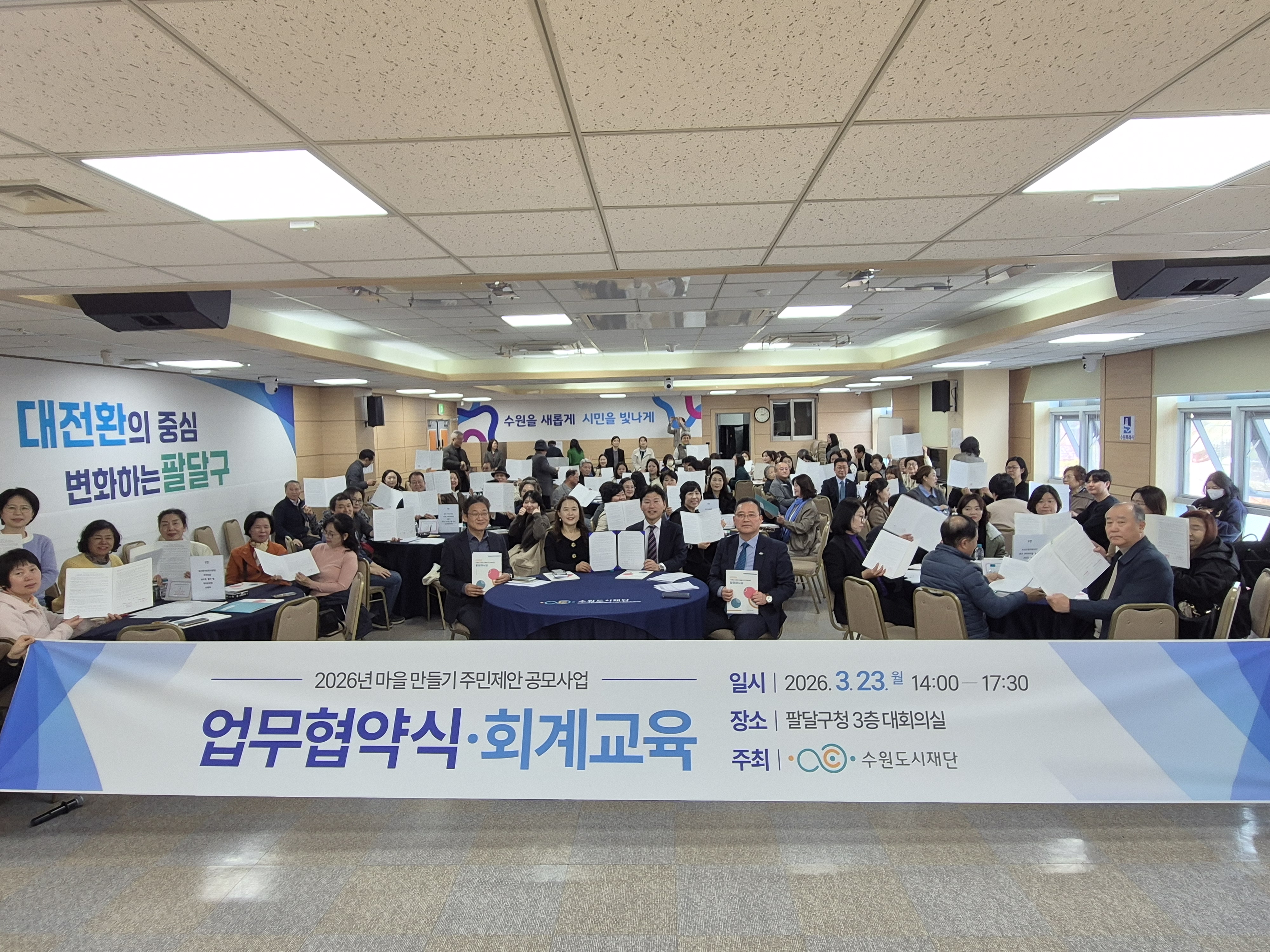 2026년 마을만들기 주민제안 공모사업 협약식