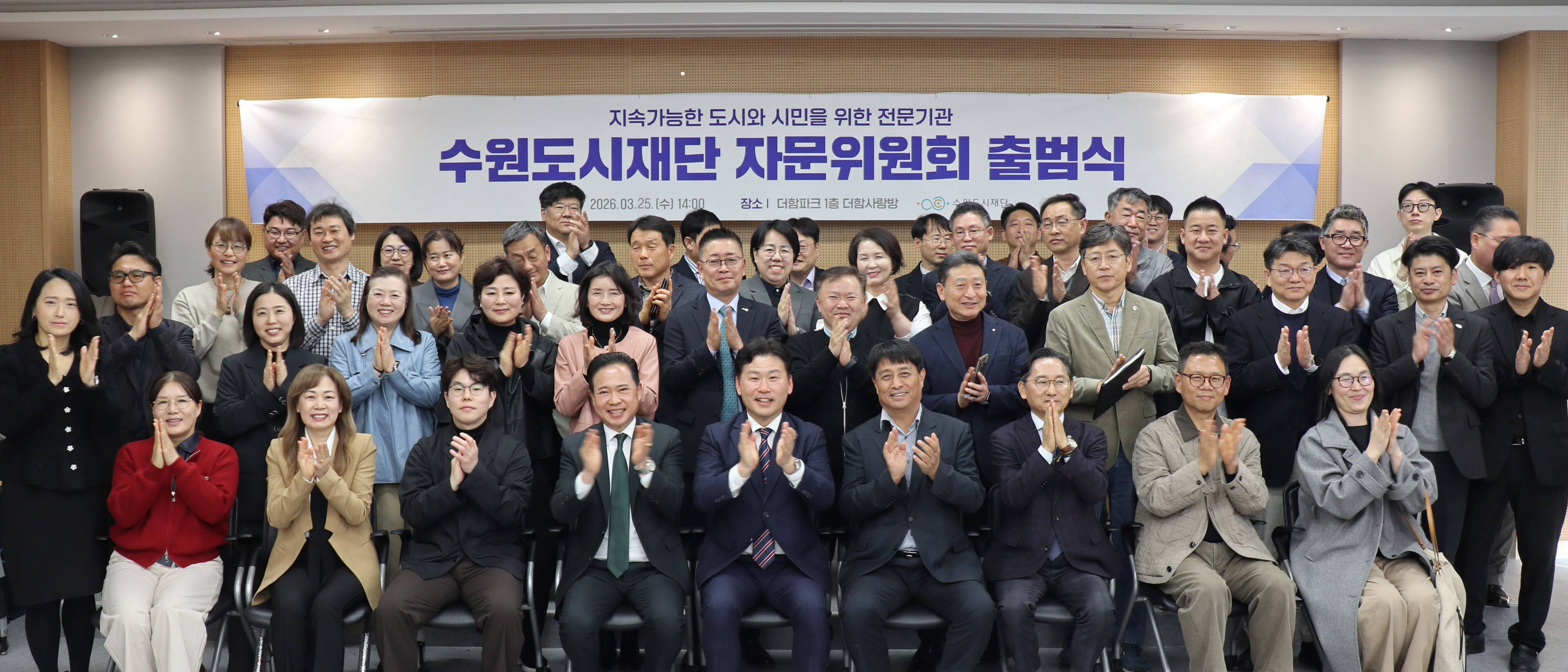 수원도시재단 자문위원회 출범식