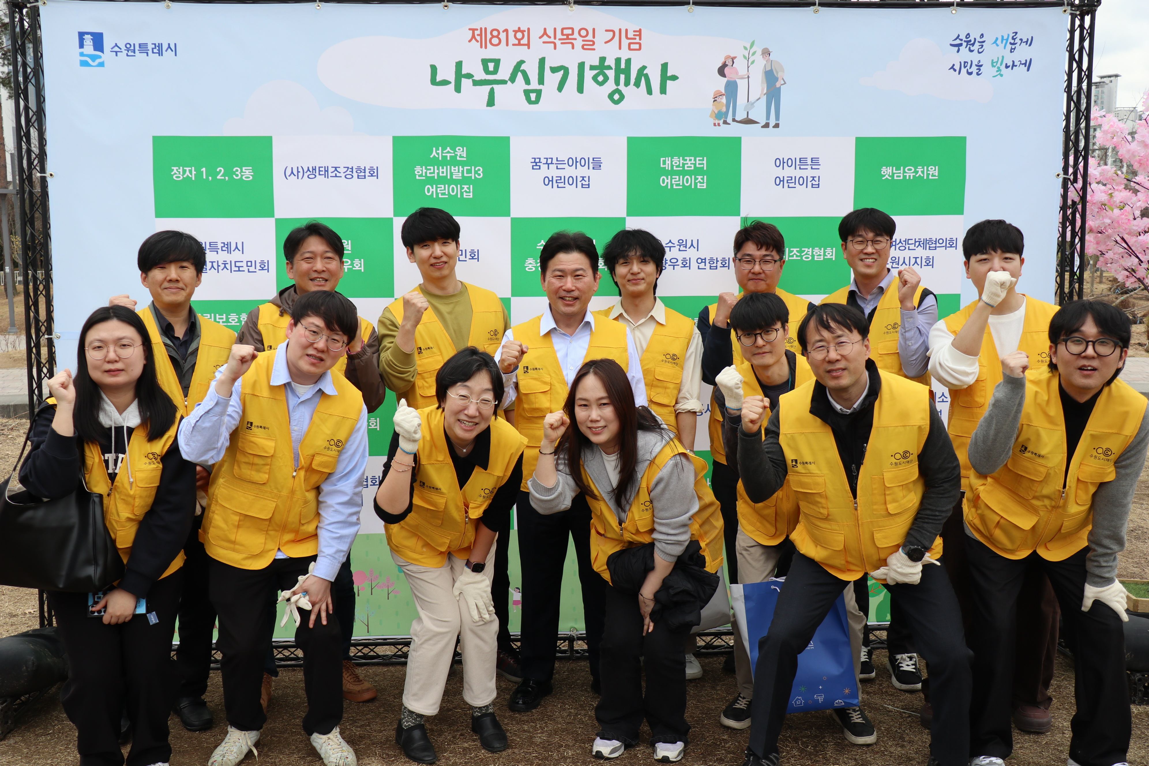 제81회 식목일기념 나무심기 행사