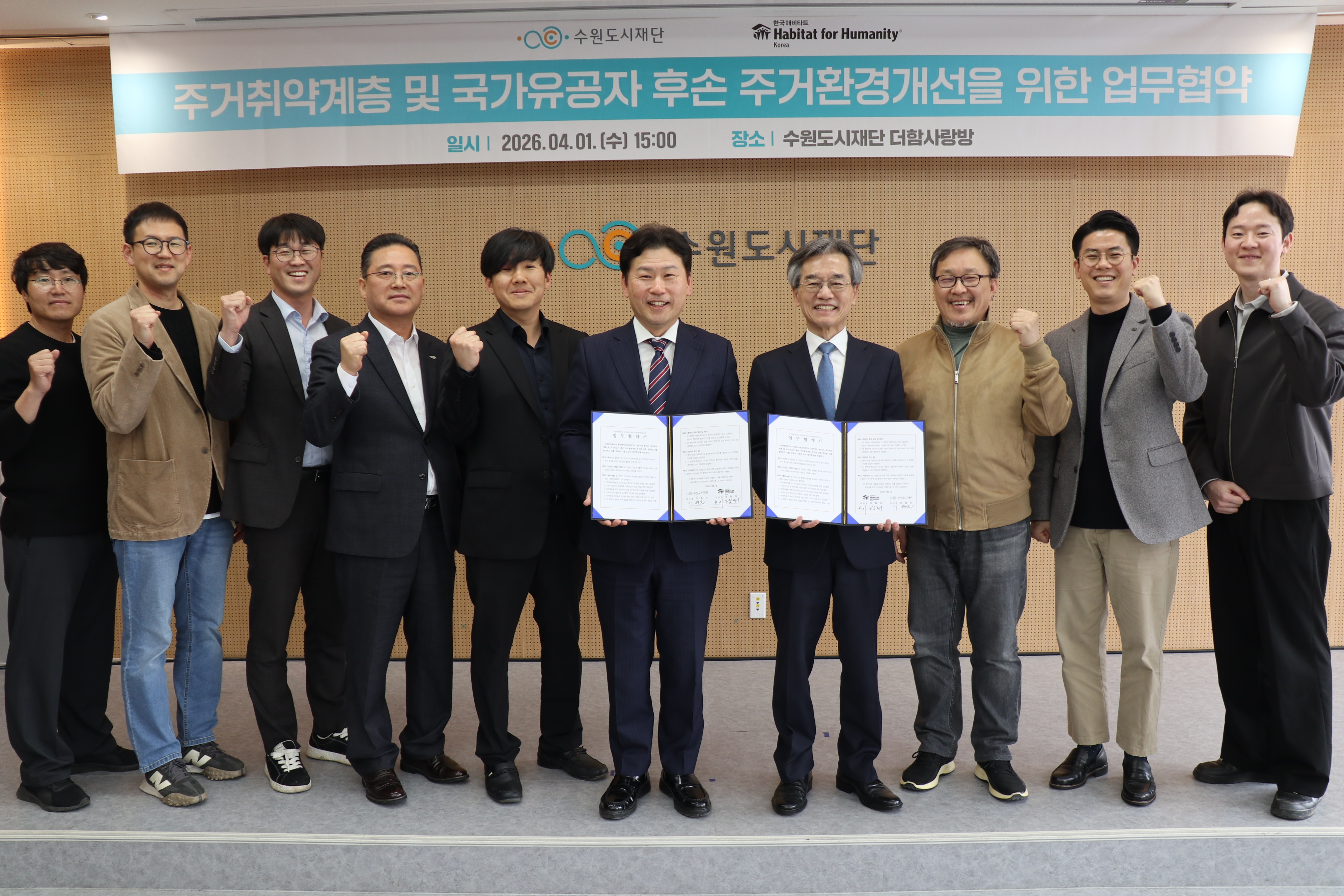 수원도시재단-한국해비타트 업무협약