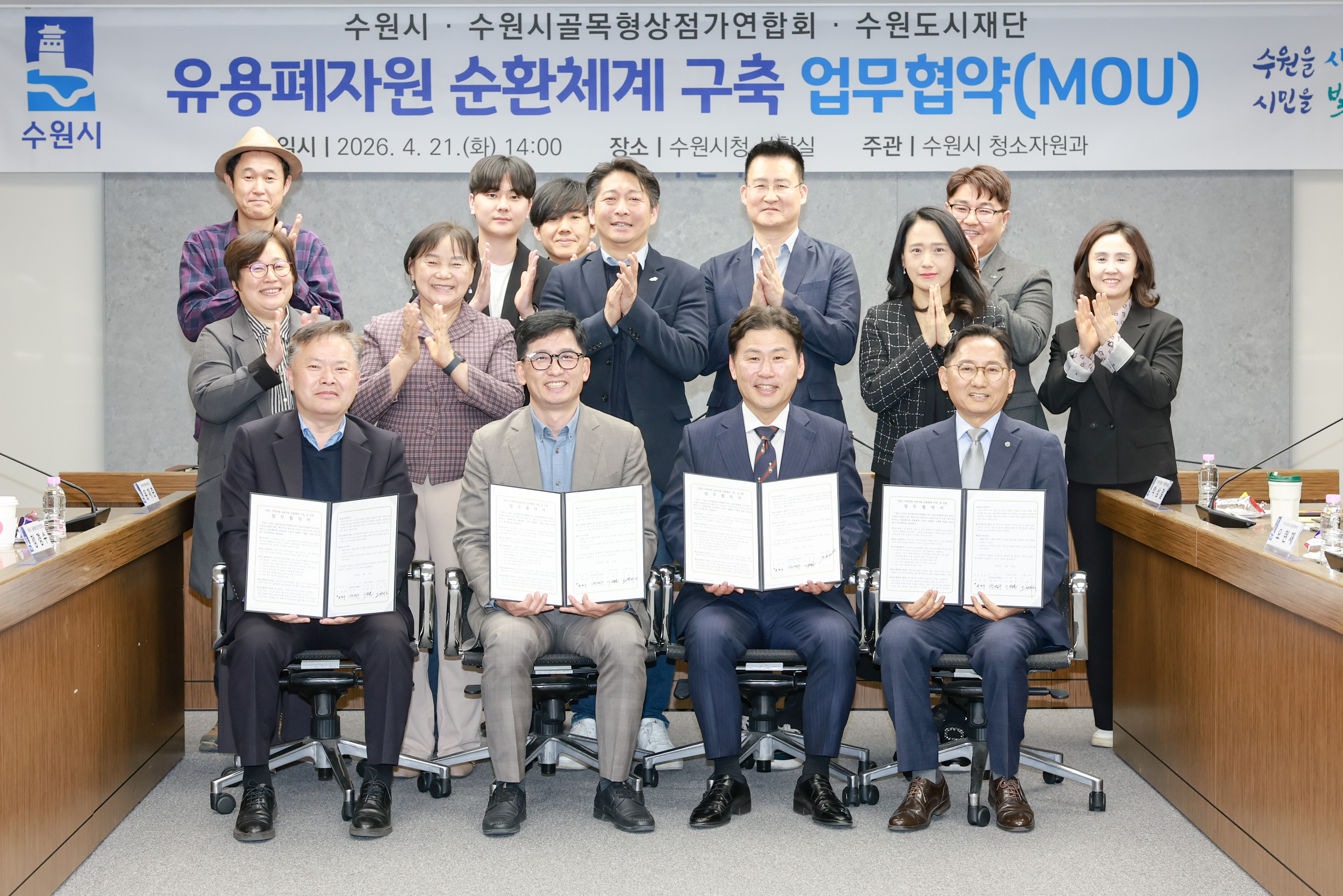 유용자원 순환체계 구축을 위한 업무협약 체결