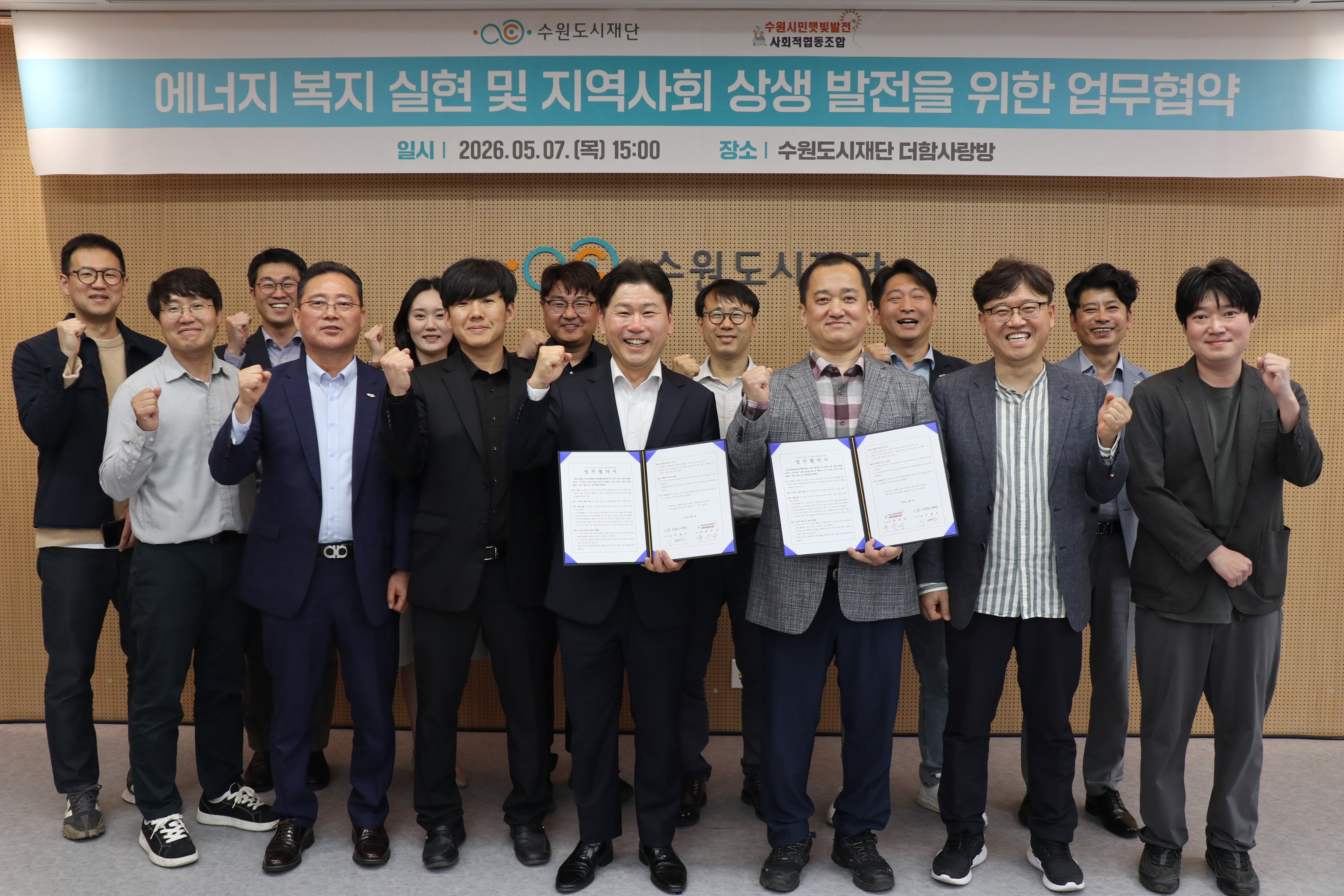 에너지 복지 실현 및 지역사회 상생발전을 위한 업무협약