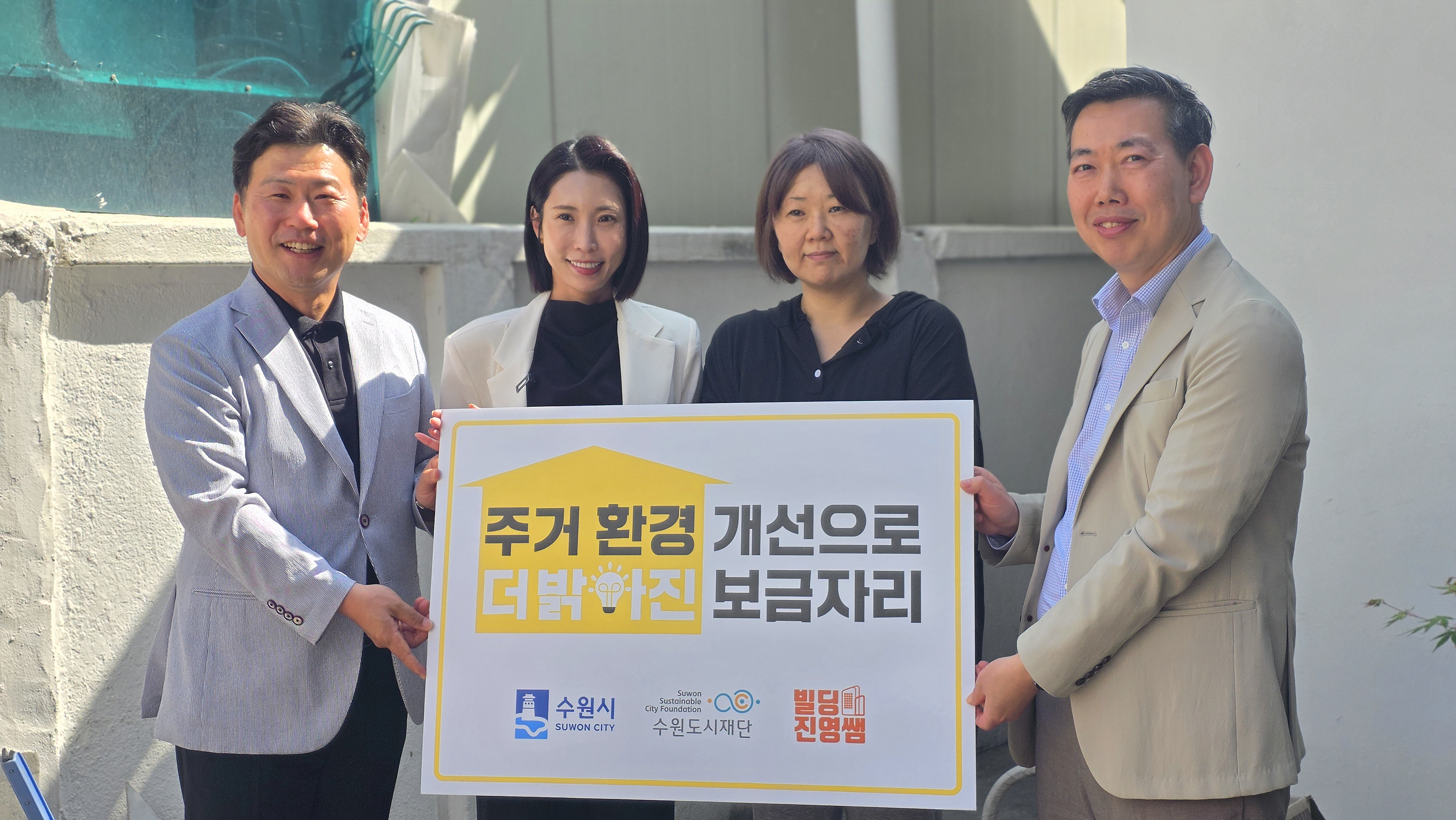 주거취약계층 주거환경 개선 공사 기념식