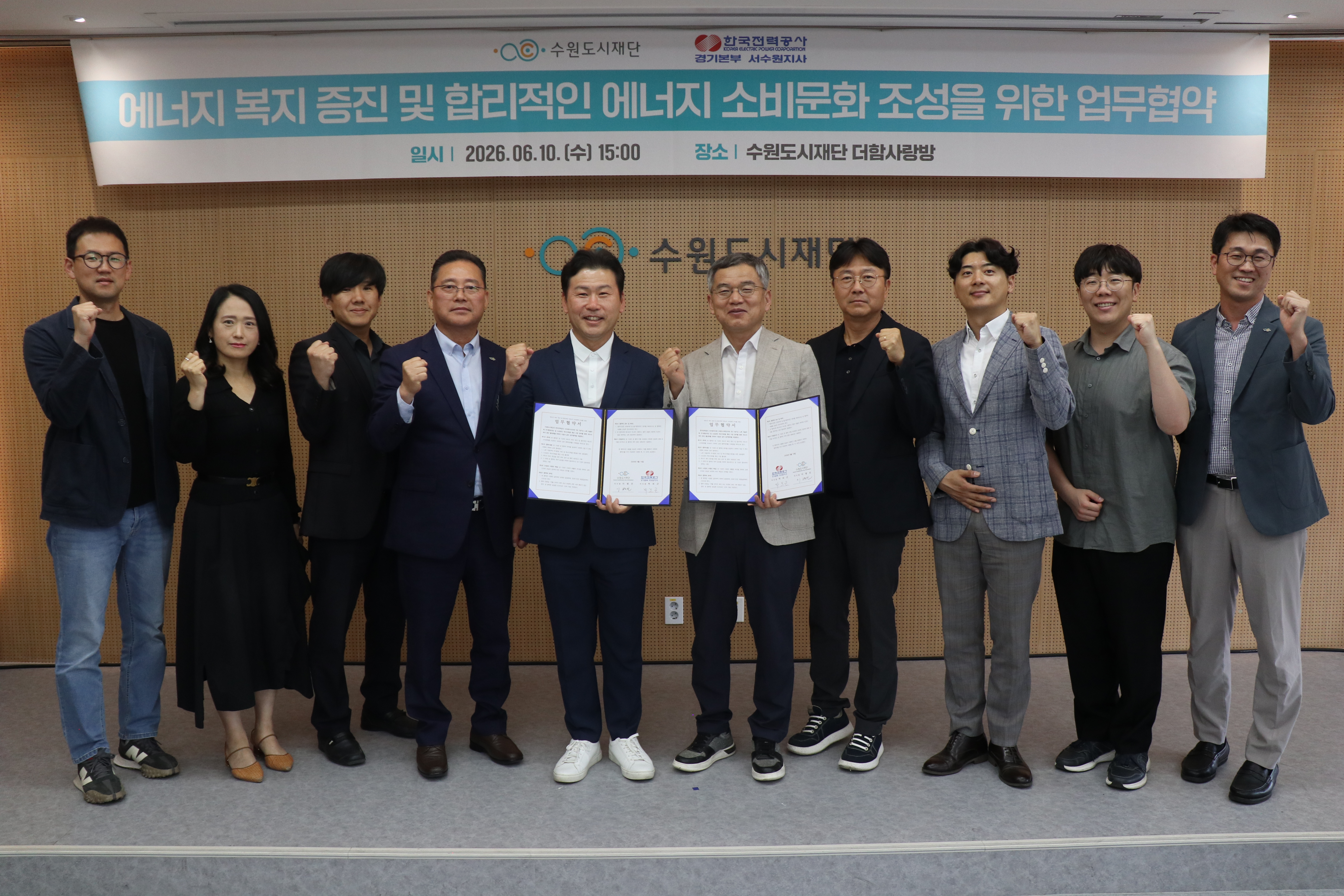 수원도시재단 - 한국전력공사 서수원지사 업무협약 체결