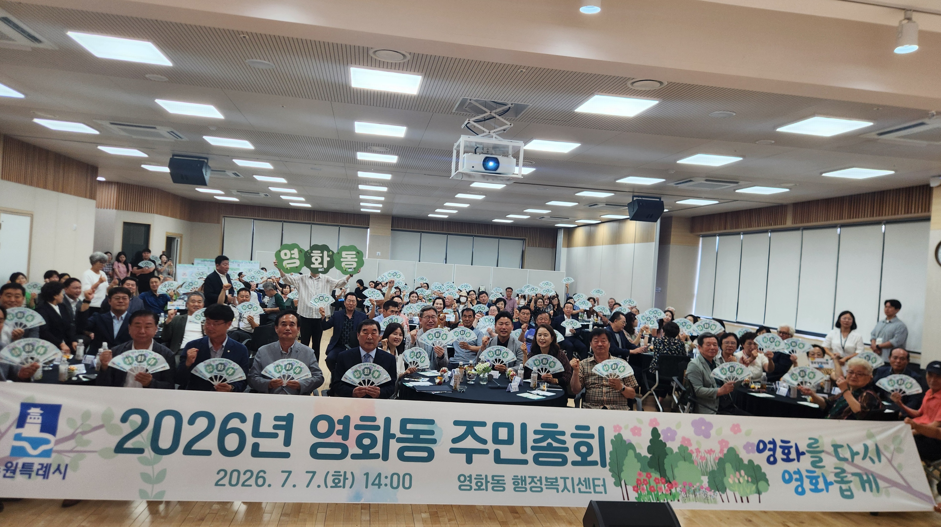 『2026 영화동,영통3동 주민총회』 참여