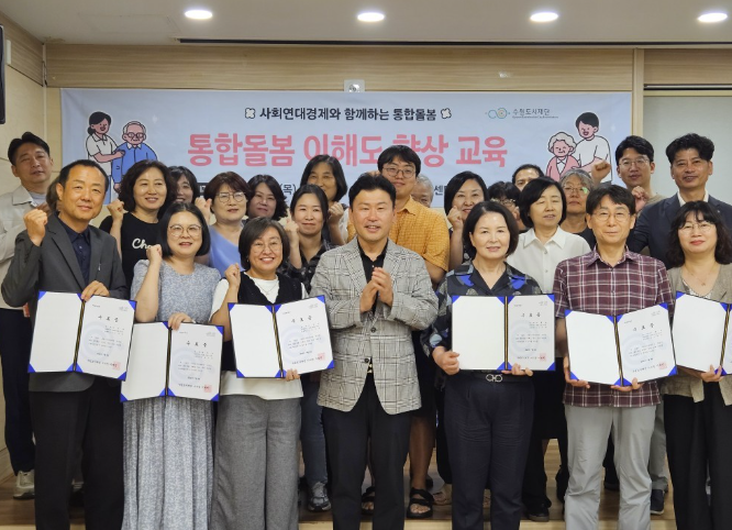 돌봄인력 전문성강화교육 수료식