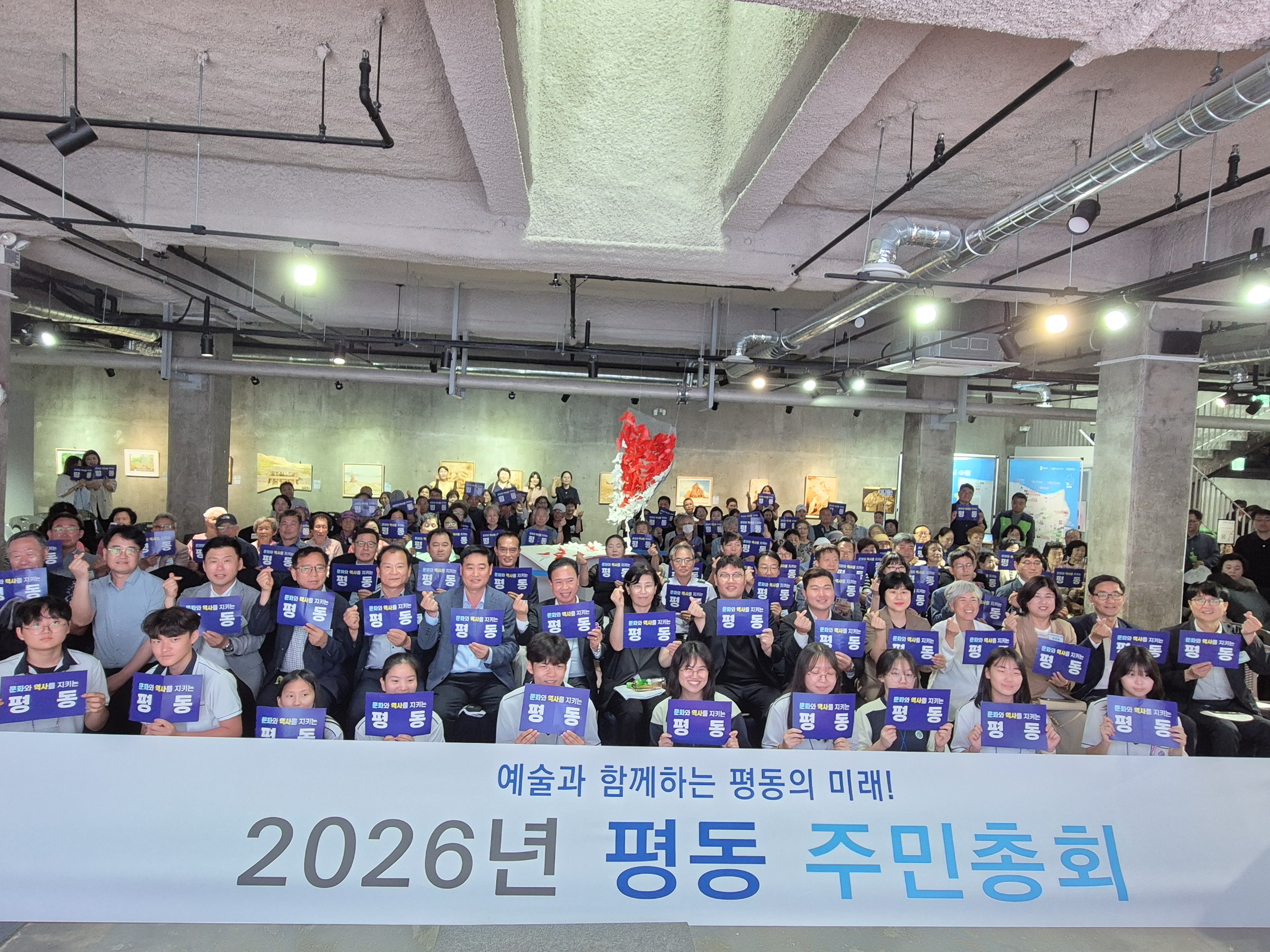 『2026 평동 주민총회』 참여