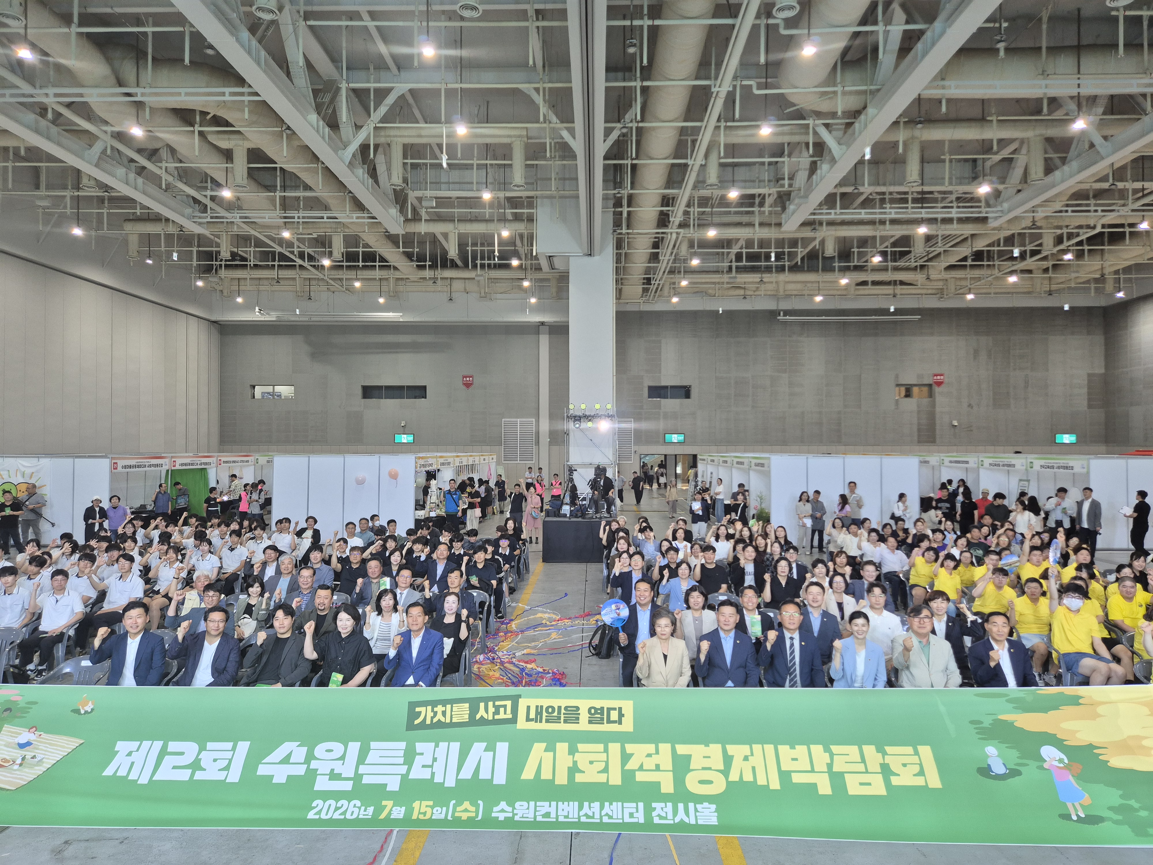 제2회 수원특례시 사회적경제 박람회