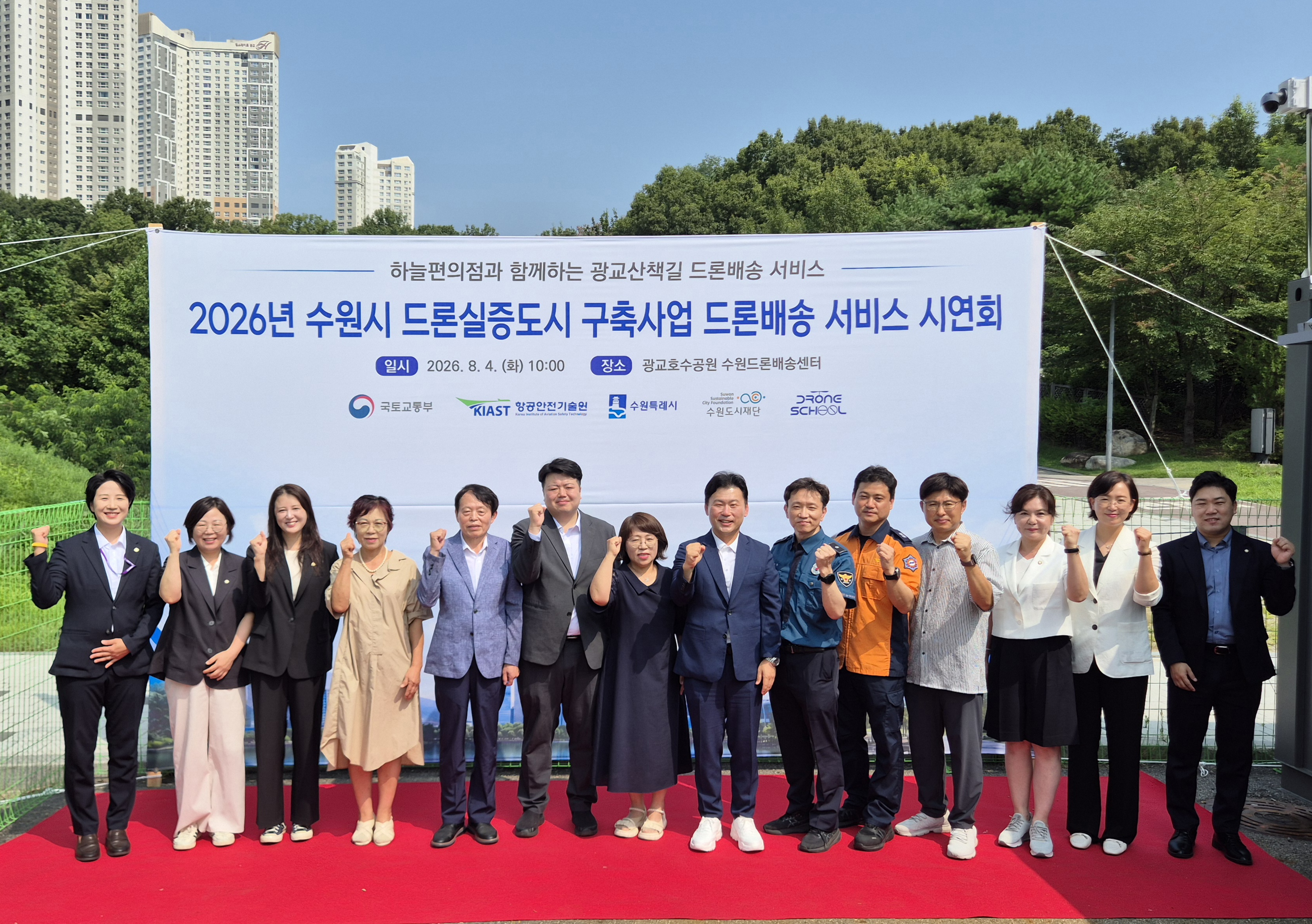 수원 드론배송 서비스 시연회