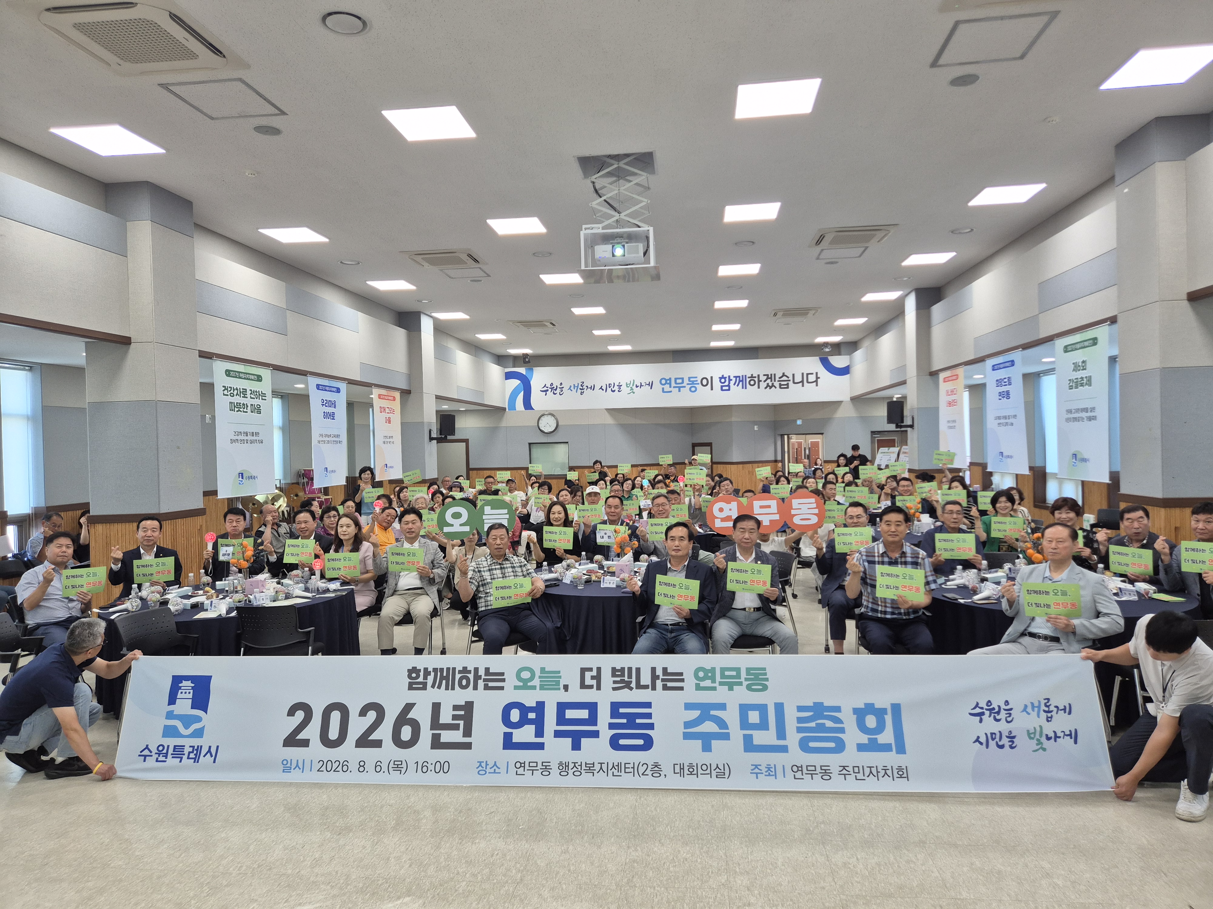 『2026 연무 주민총회』참여