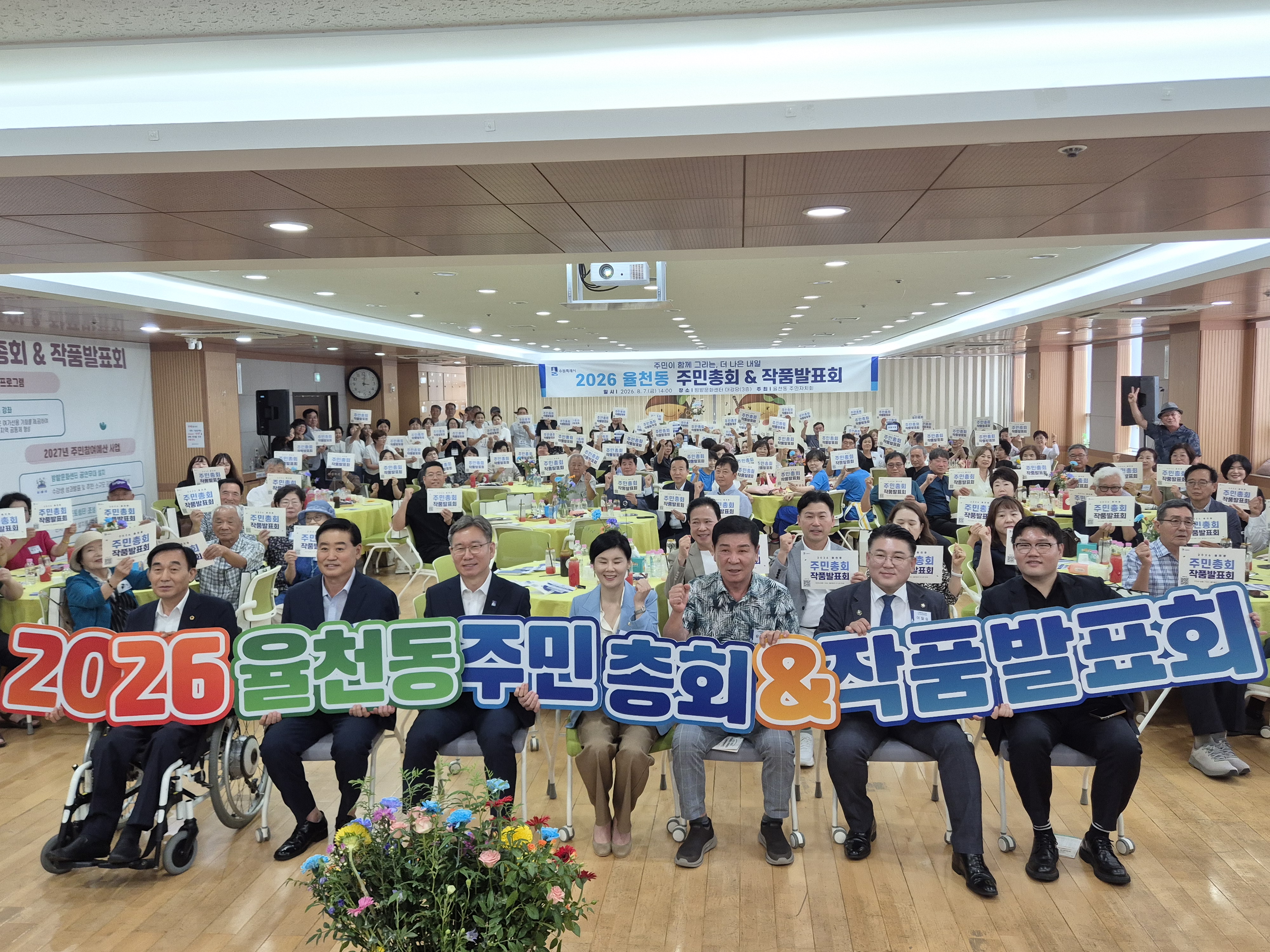 『2026 율천동 주민총회』참여