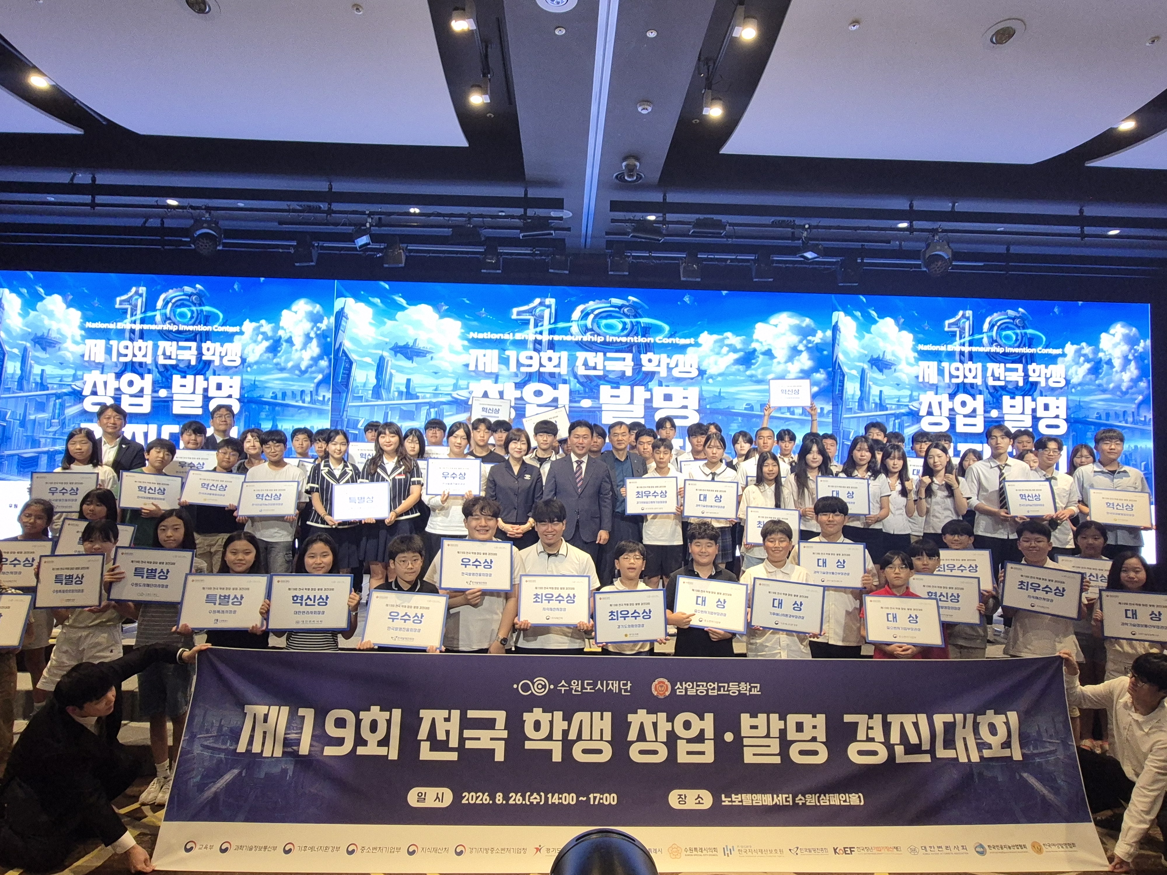 제19회 전국 학생 창업·발명 경진대회