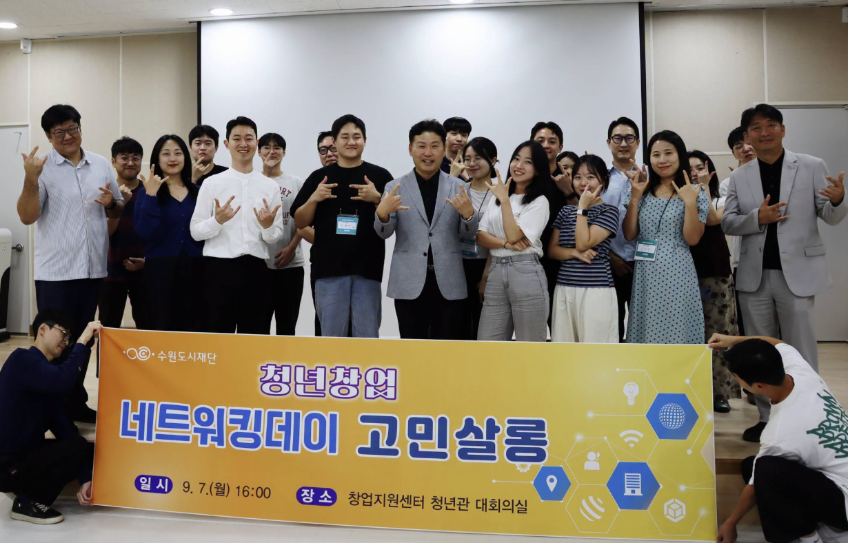 청년창업 네트워킹 데이 ｢고민살롱｣