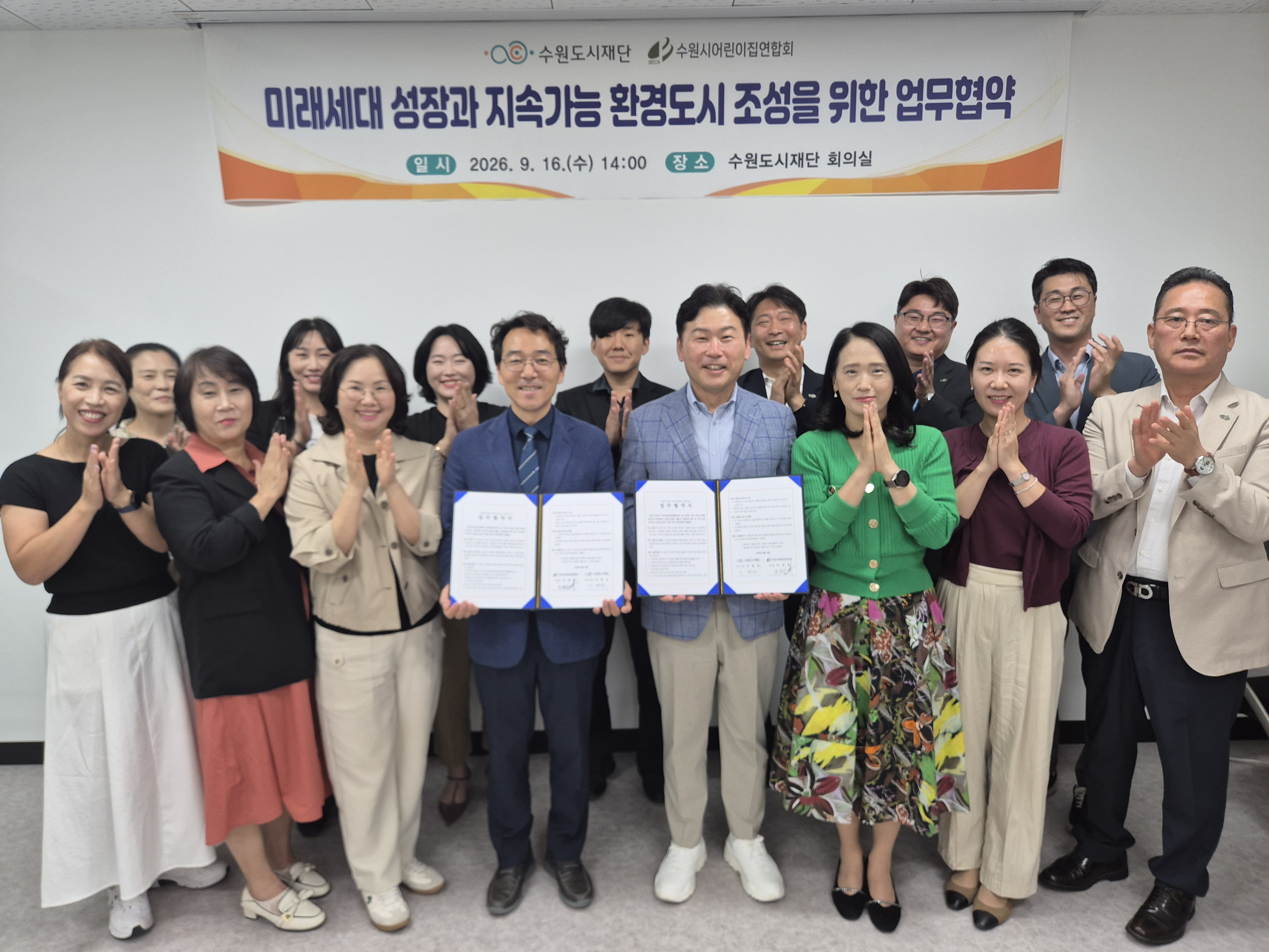 수원도시재단- 수원시어린이집연합회 업무협약