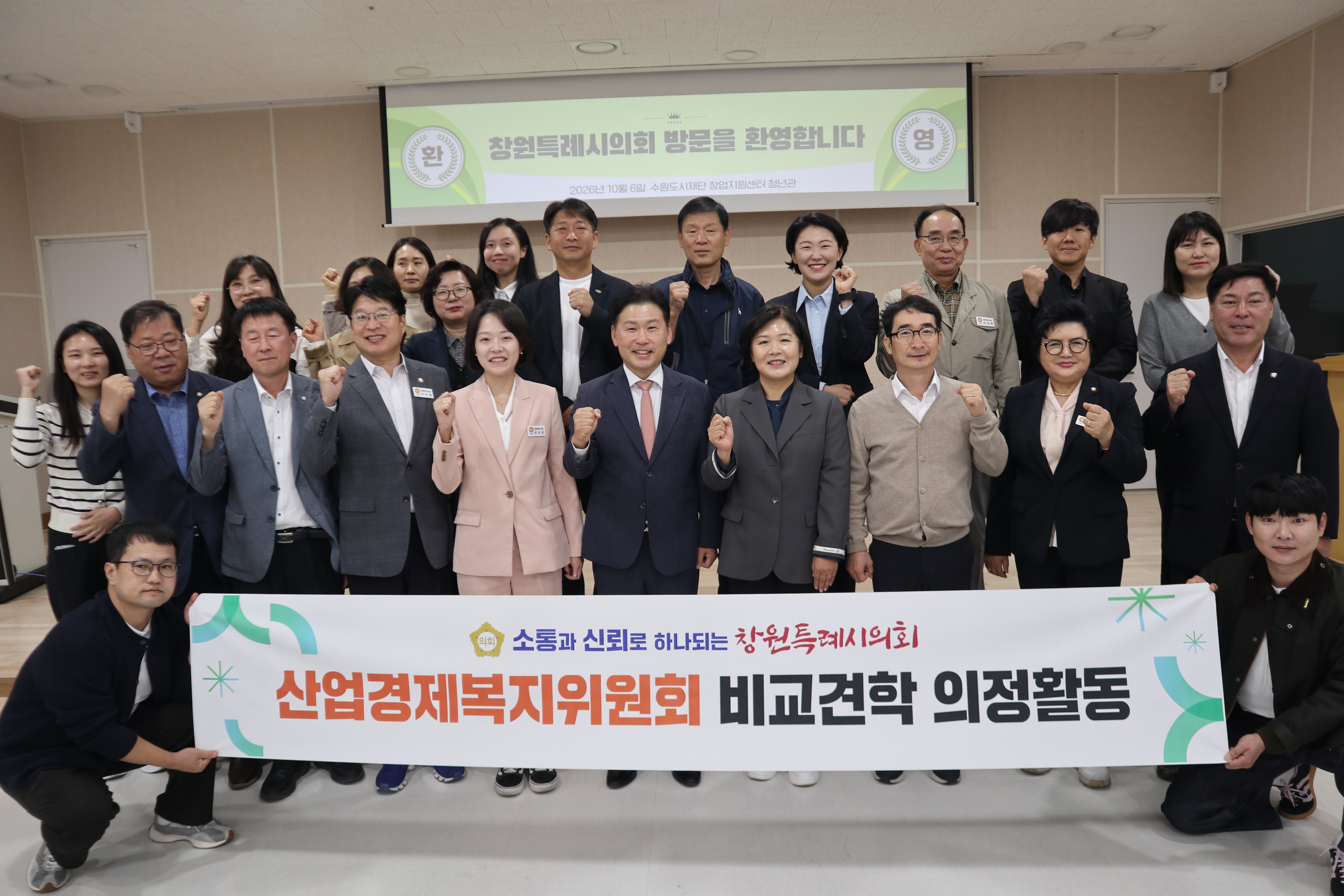 창원시의회, 수원도시재단 방문