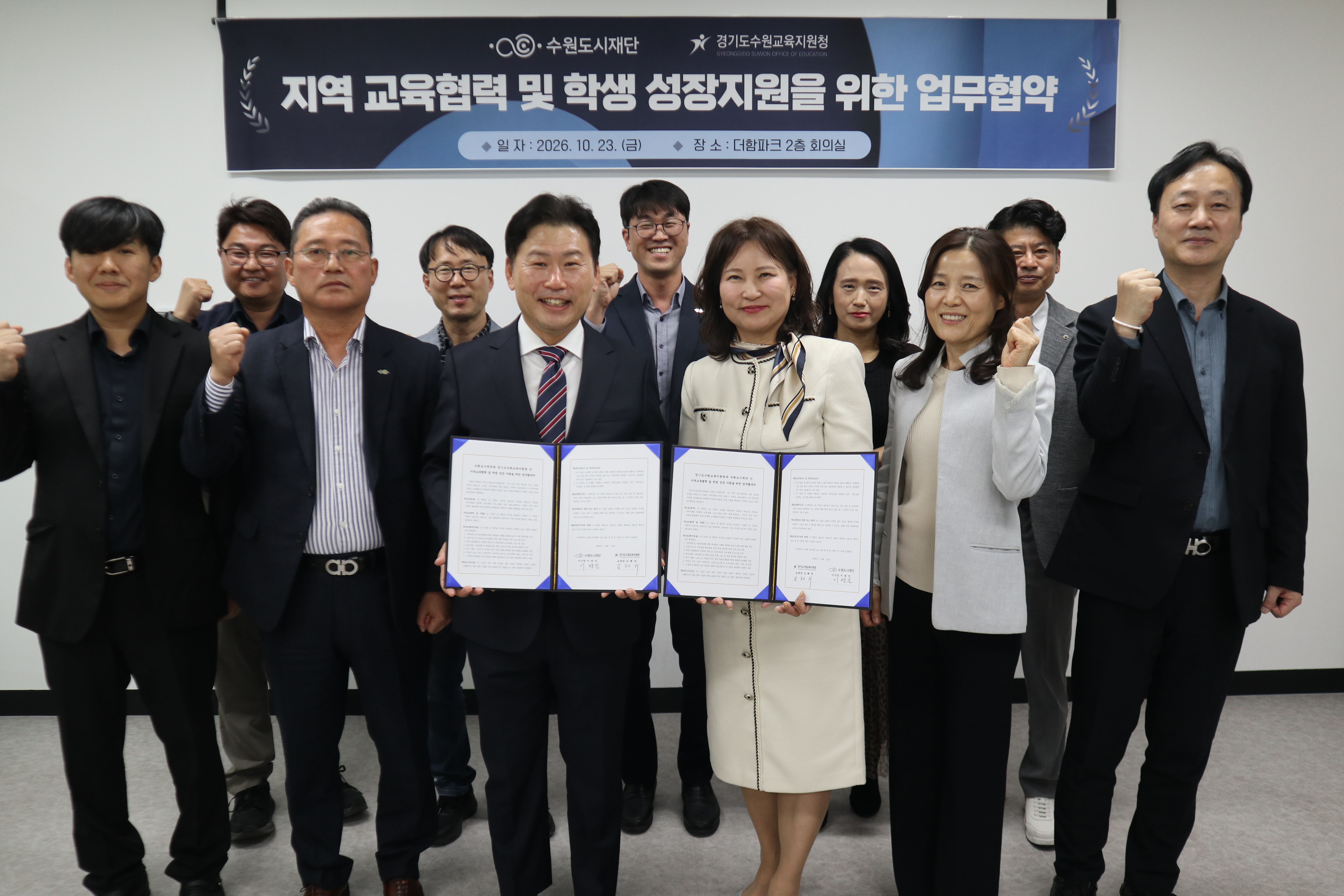 수원교육지원청 업무협약