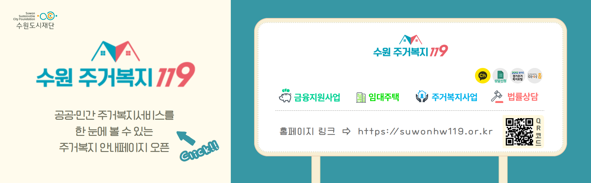 수원 주거복지 119 주거복지 안내페이지
