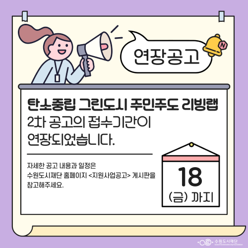 2025 탄소중립 그린도시 주민주도 리빙랩 공고연장