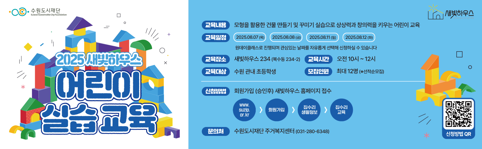 새빛하우스 어린이 실습교육