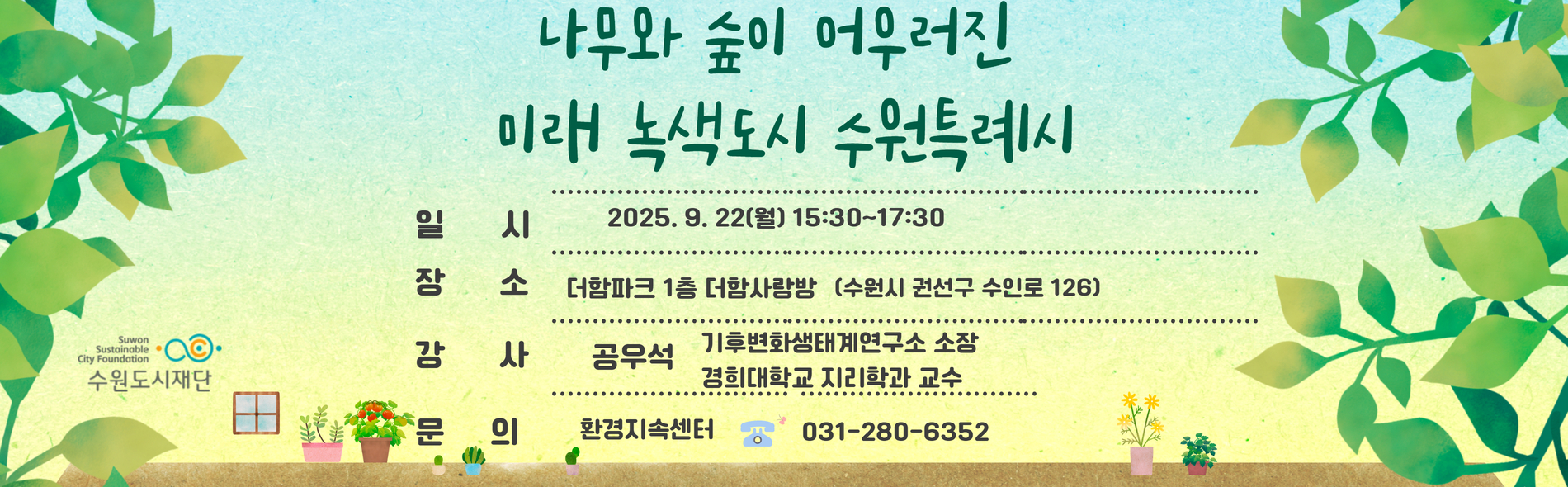 환경특강 3차